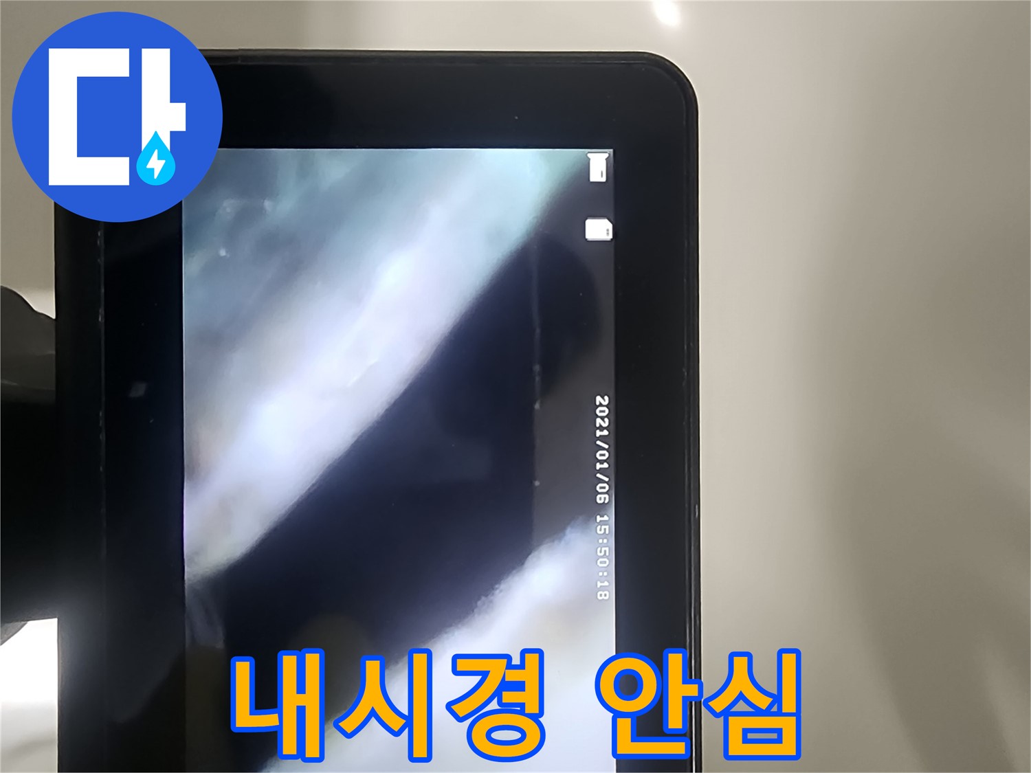 당산동 래미안1차 누수 - 배관 내시경으로 누수! 안심!