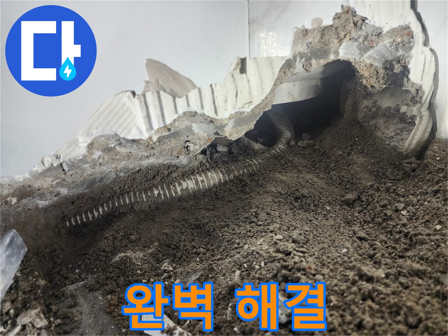 당산동 아파트 누수 - 배관 교체로 완벽하게 누수 해결 - 안심하고 사용하세요