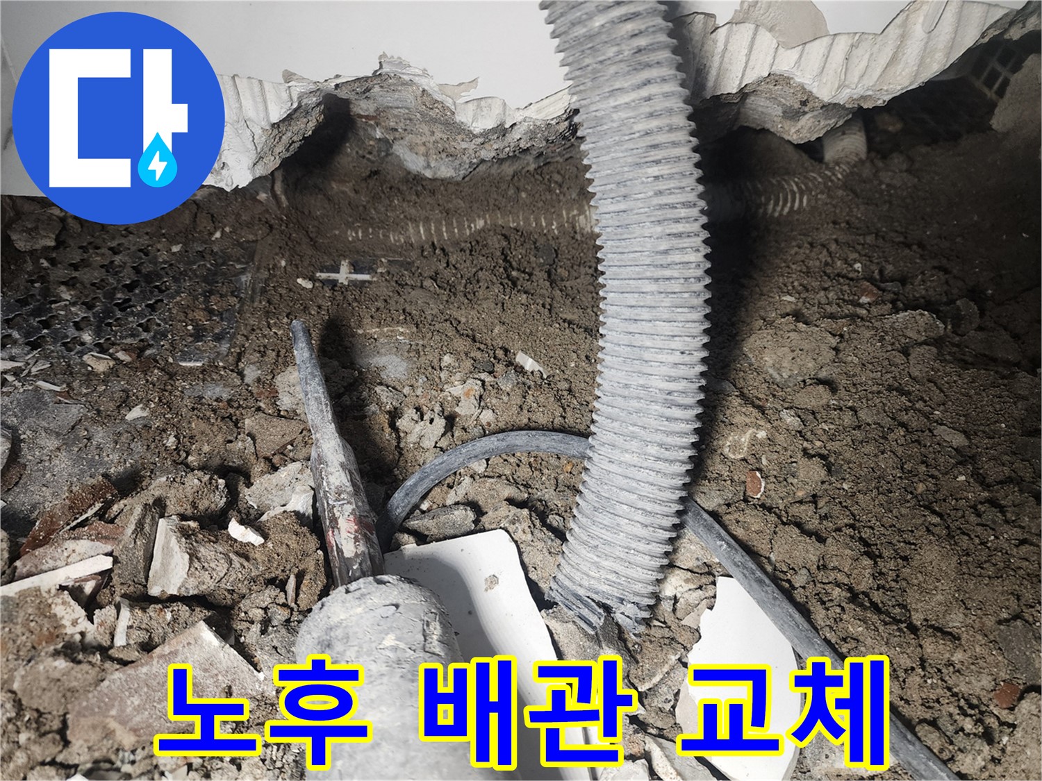 래미안 당산1차 누수 - 천장 속 노후 배관 교체 시점 확인