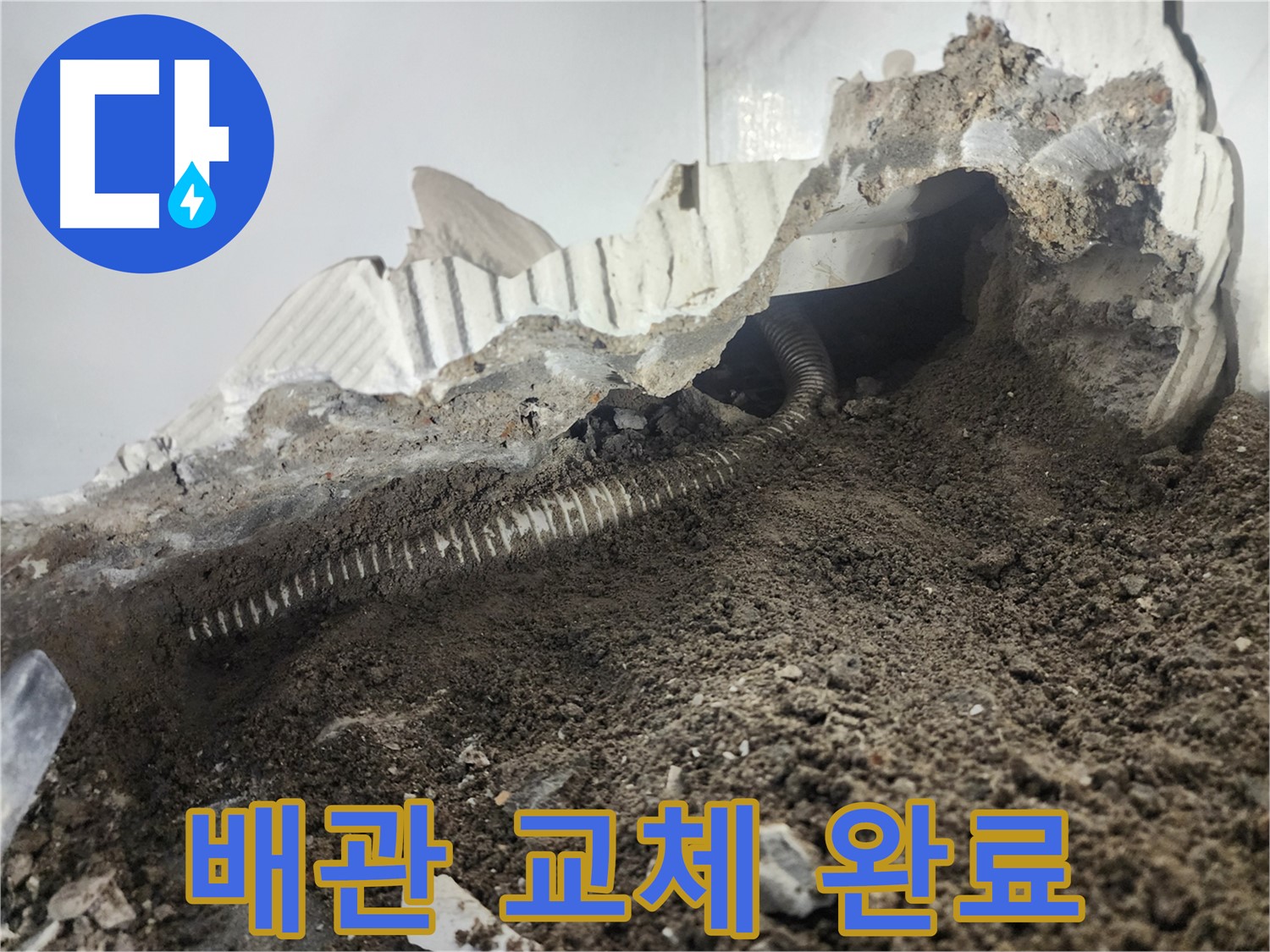 래미안 당산1차 아파트 누수 - 배관 누수 해결 - 새 배관으로 교체 완료!