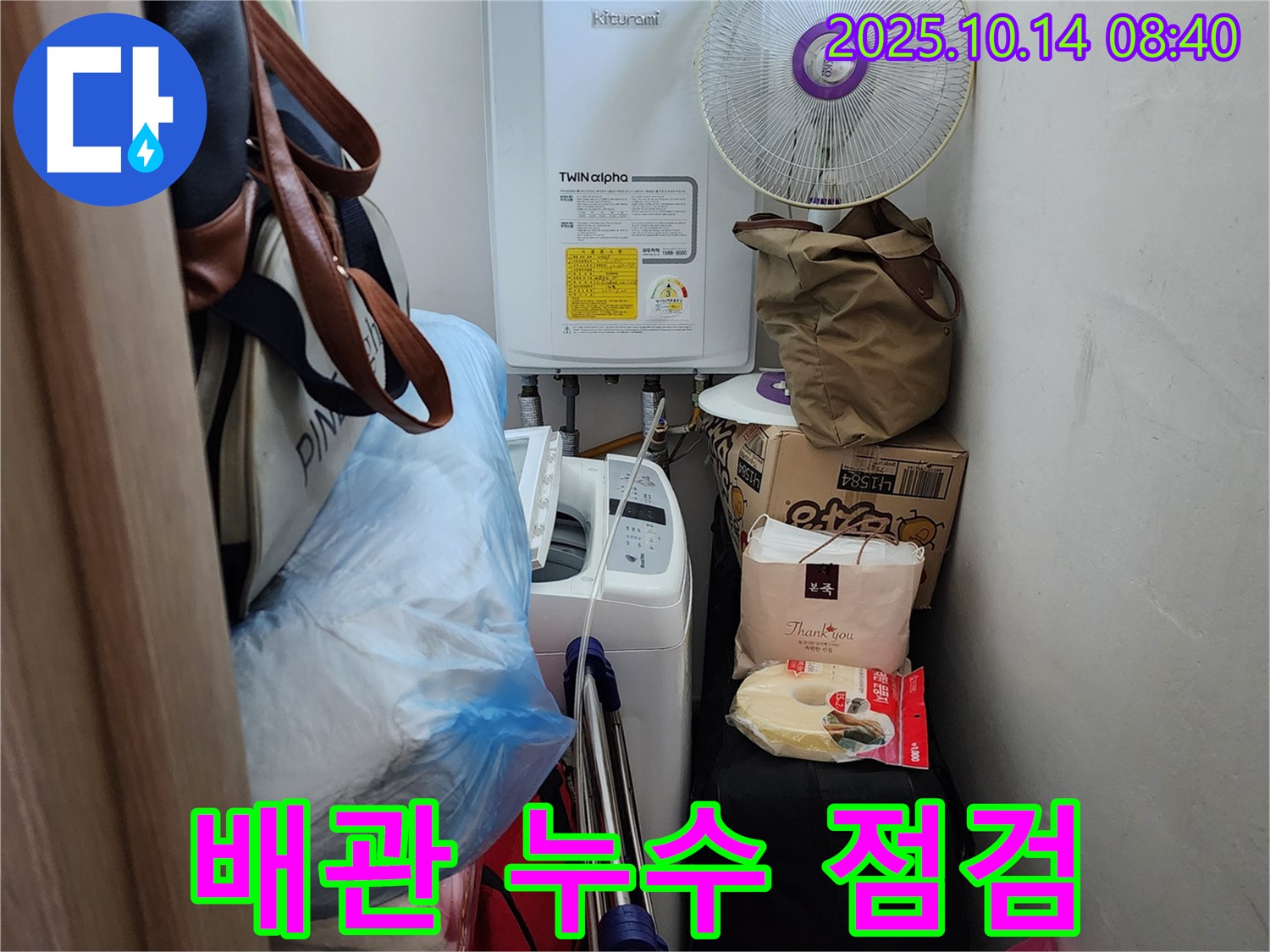 양주시 남면 두곡리 누수 전문가가 배관 누수 여부를 꼼꼼하게 점검하고 있습니다.
