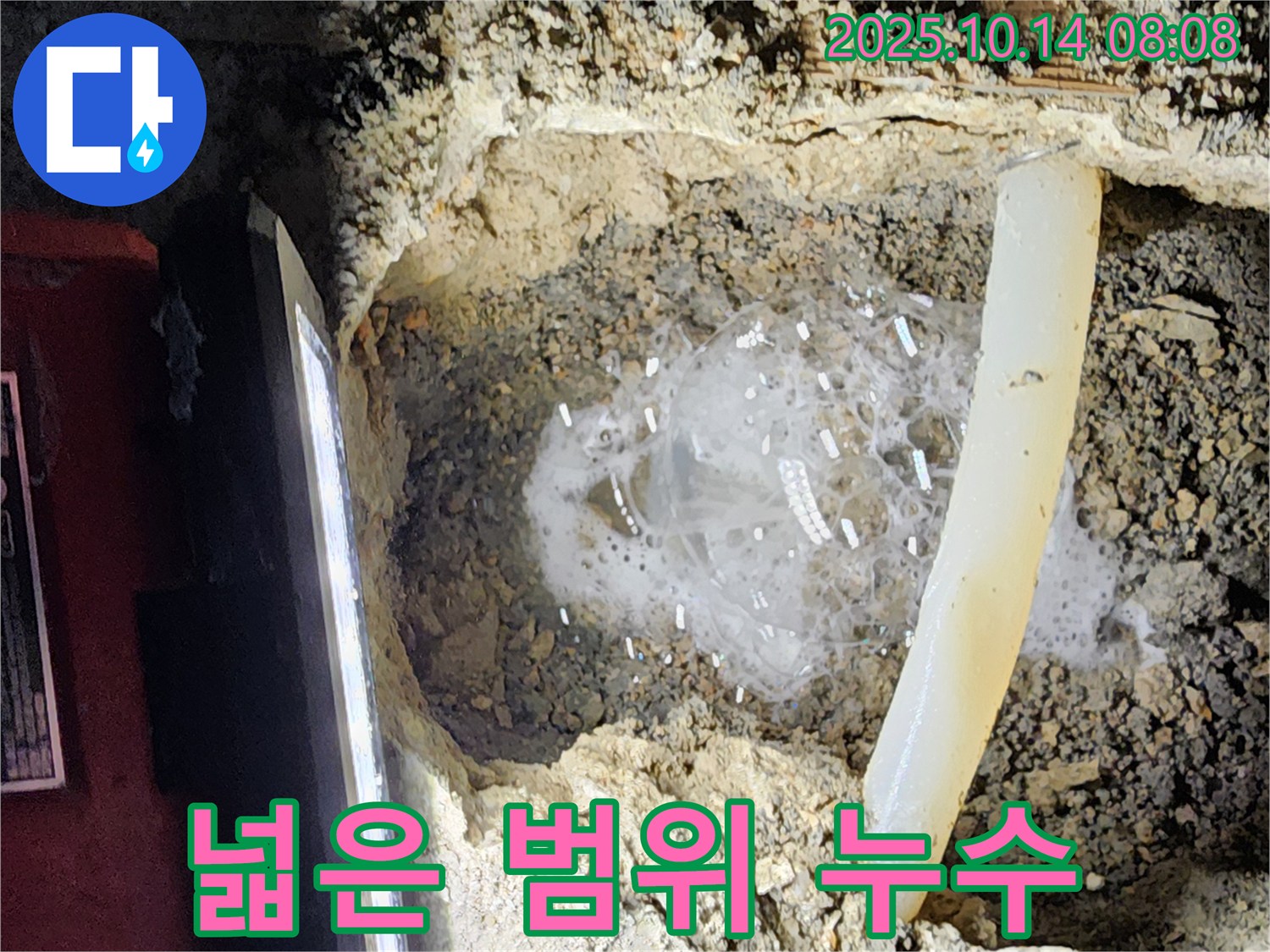 양주시 남면 두곡리 누수 현장 - 넓은 범위에 걸쳐 발생한 누수를 완벽하게 차단하는 전문 업체의 기술력