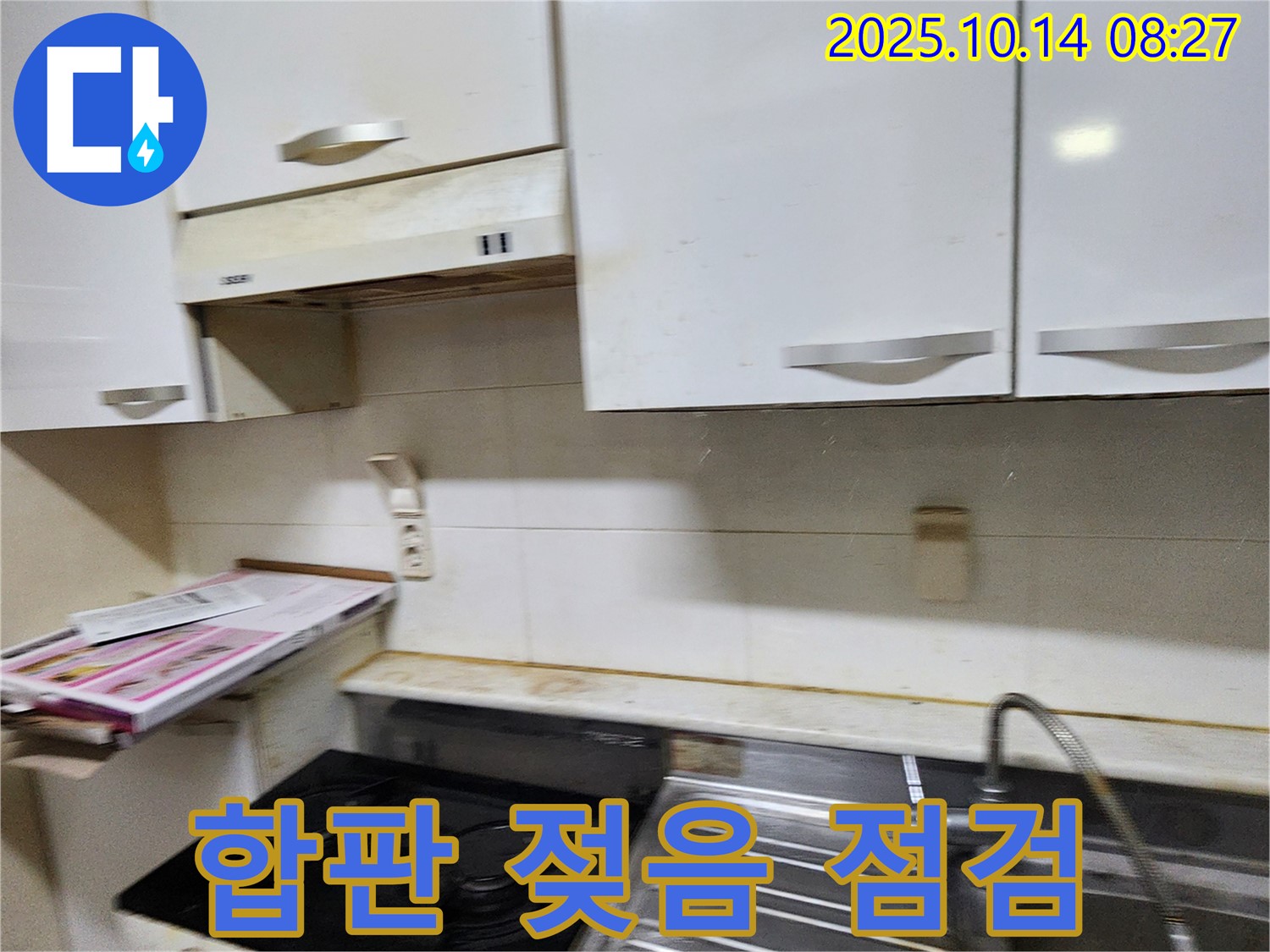 양주시 남면 두곡리 싱크대 하부 합판 젖음 - 누수 여부를 꼼꼼하게 점검합니다.