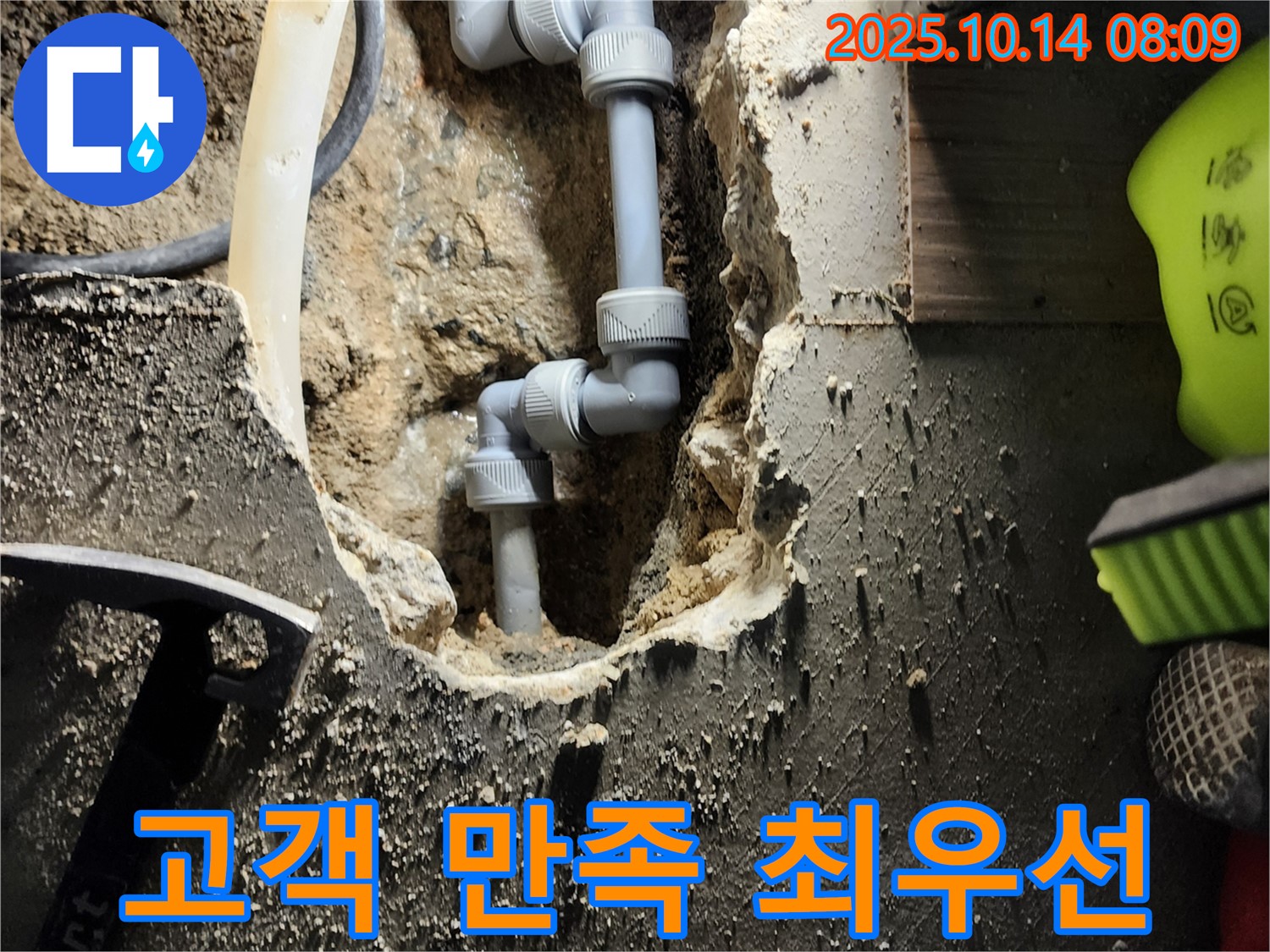 양주시 남면 두곡리에서 고객 만족을 최우선으로 생각하는 누수 서비스 - 최고의 기술과 친절한 서비스로 고객 감동을 실현합니다.