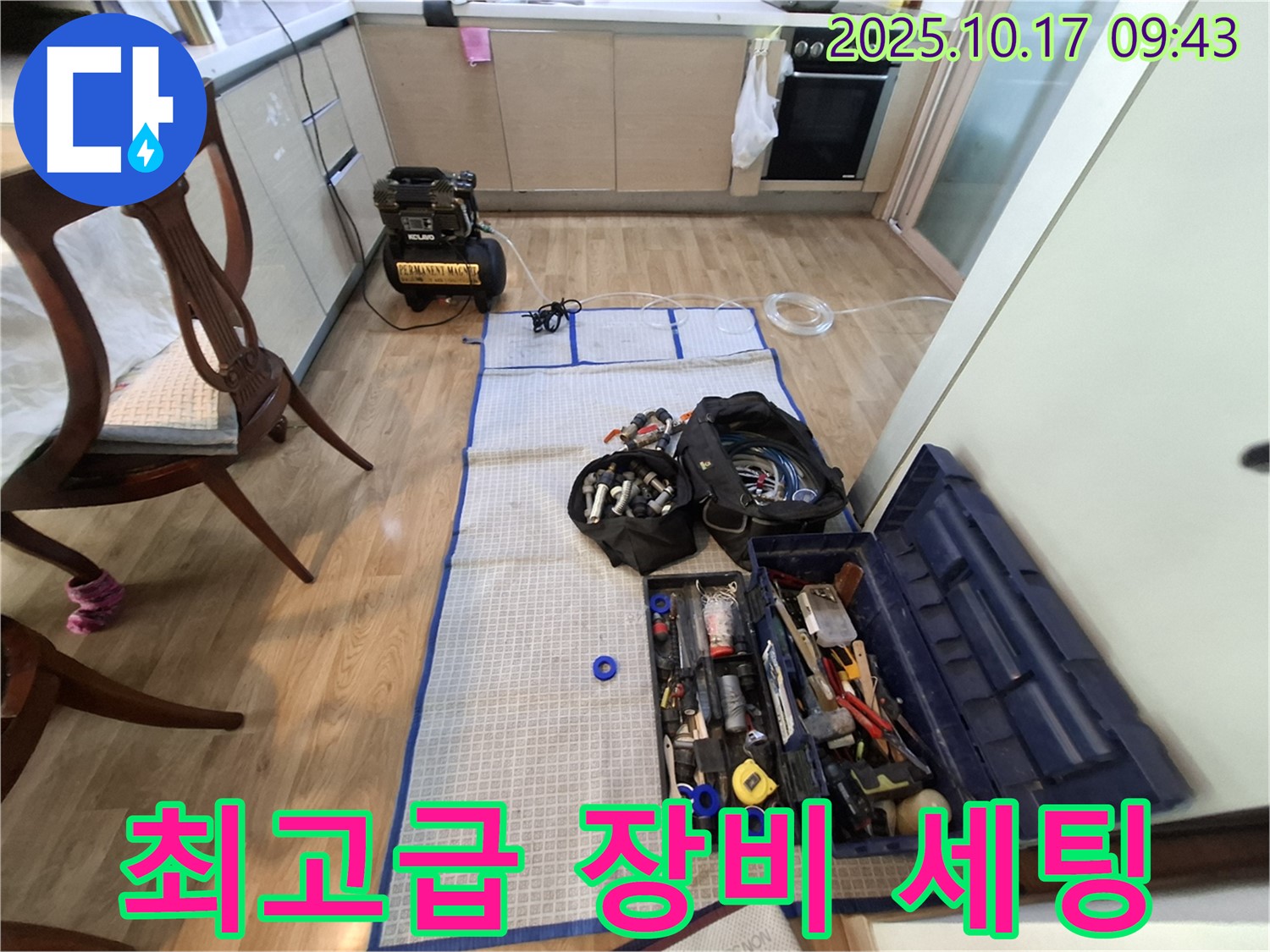 분당 봇들마을 아파트 누수 - 최고급 장비와 자재 완벽 세팅 완료! 이제 시작합니다!