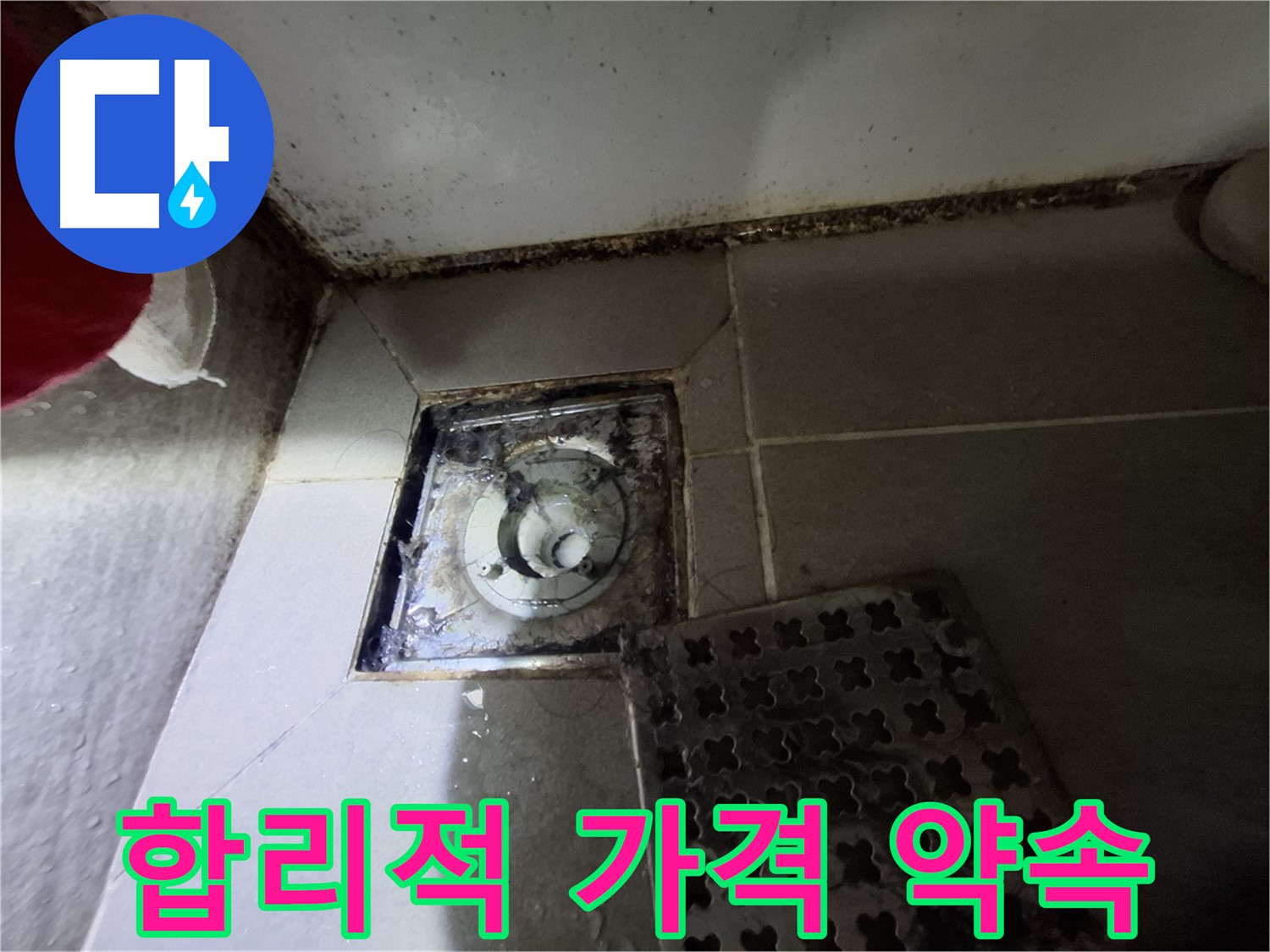 분당 봇들마을2단지 욕실 - 합리적인 가격과 확실한 누수 해결 약속