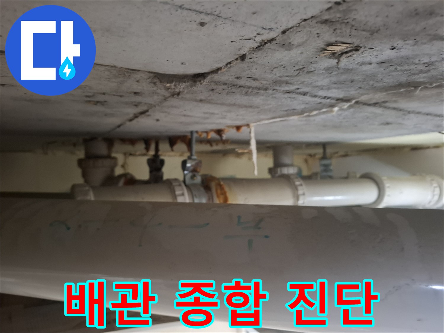 분당 삼평동 봇들마을 2단지 아파트 - 천장 배관 상태 종합 진단 및 보고 진행 중