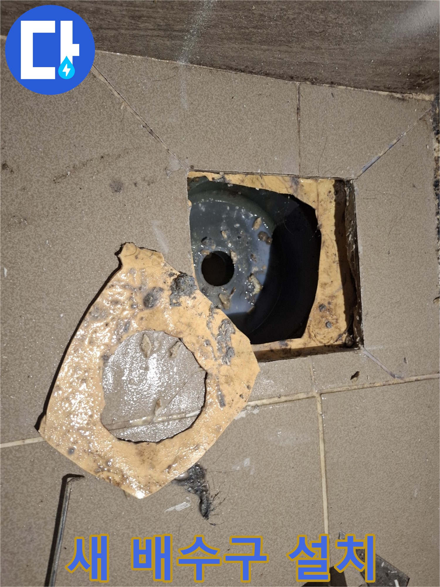 분당 삼평동 봇들마을 욕실 누수 - 새로운 배수구 설치, 튼튼하게 고정