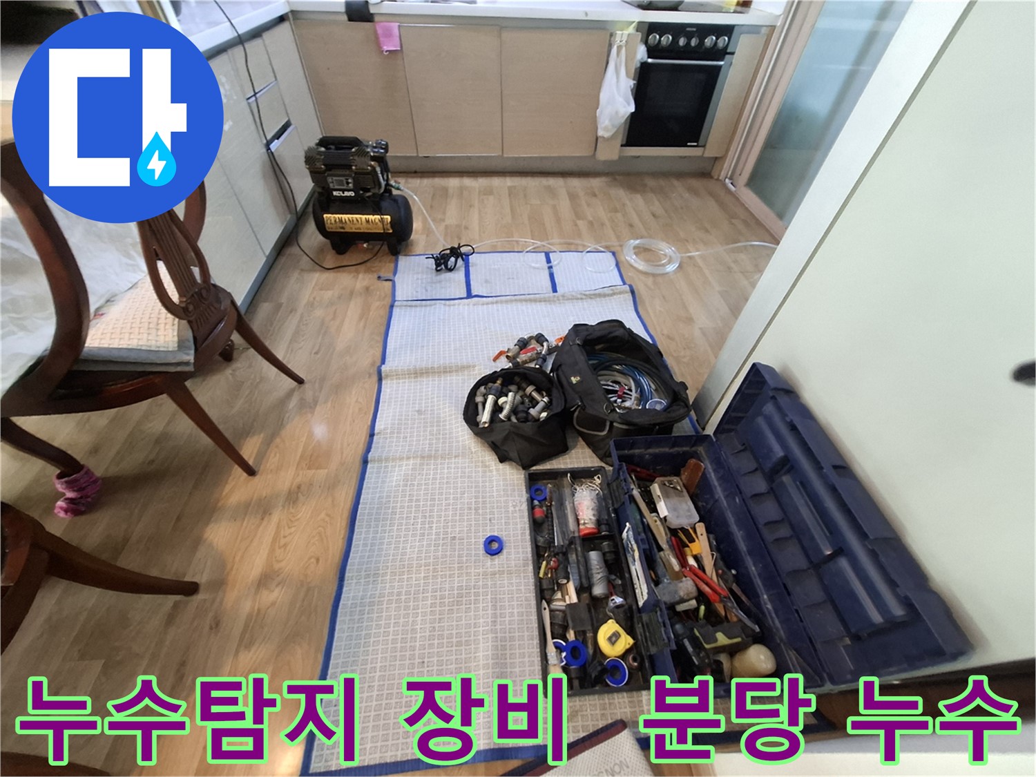 분당 삼평동 봇들마을2단지 아파트 누수탐지 - 이제 누수 위치를 찾아볼까요?