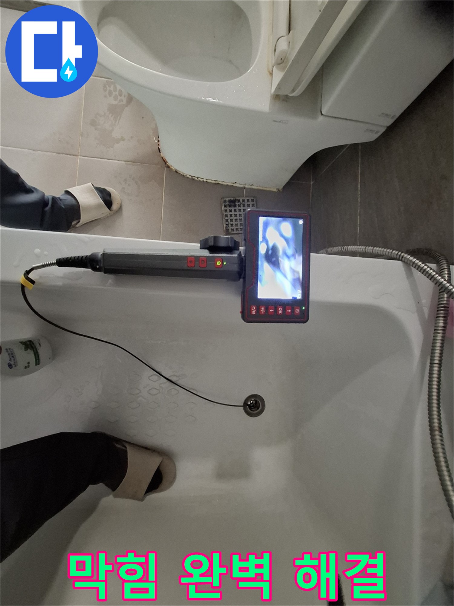 분당 삼평동 욕조 배수구 막힘 - 내시경으로 꼼꼼하게 확인하고 완벽하게 해결