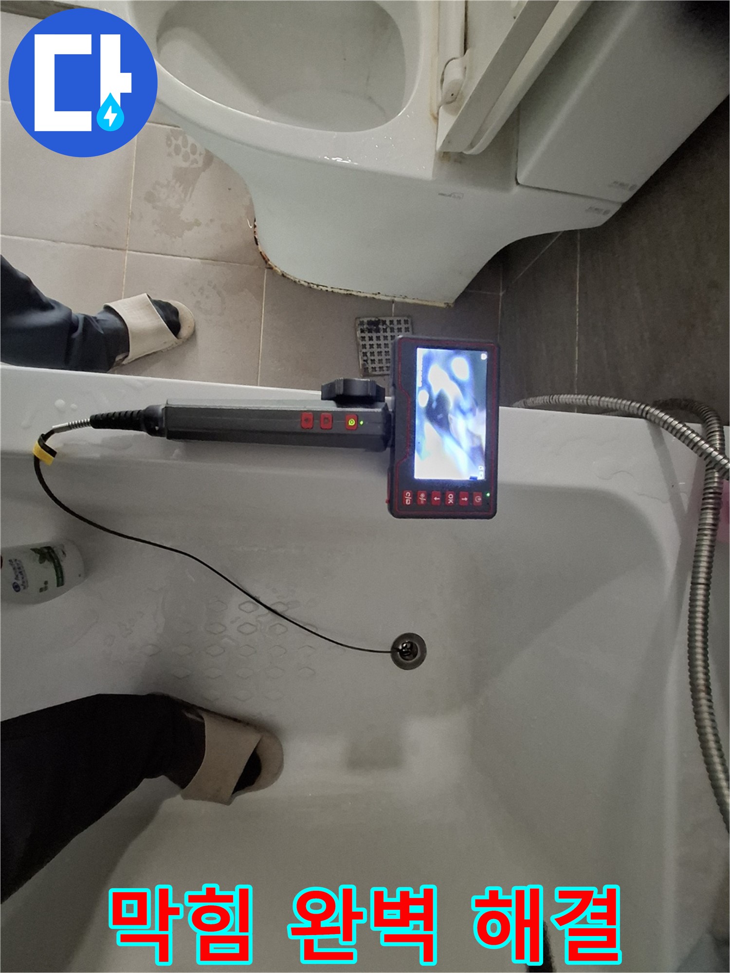 분당 삼평동 욕조 배수구 막힘 - 내시경으로 꼼꼼하게 확인하고 완벽하게 해결