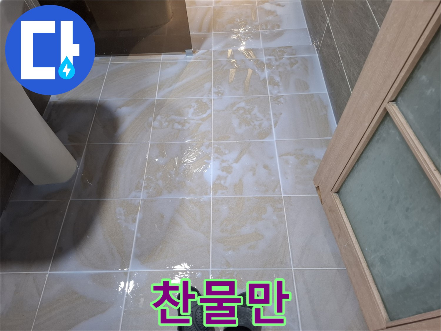 분당구 삼평동 봇들마을 아파트 욕실 - 샤워기에서 갑자기 찬물만 나오는 모습