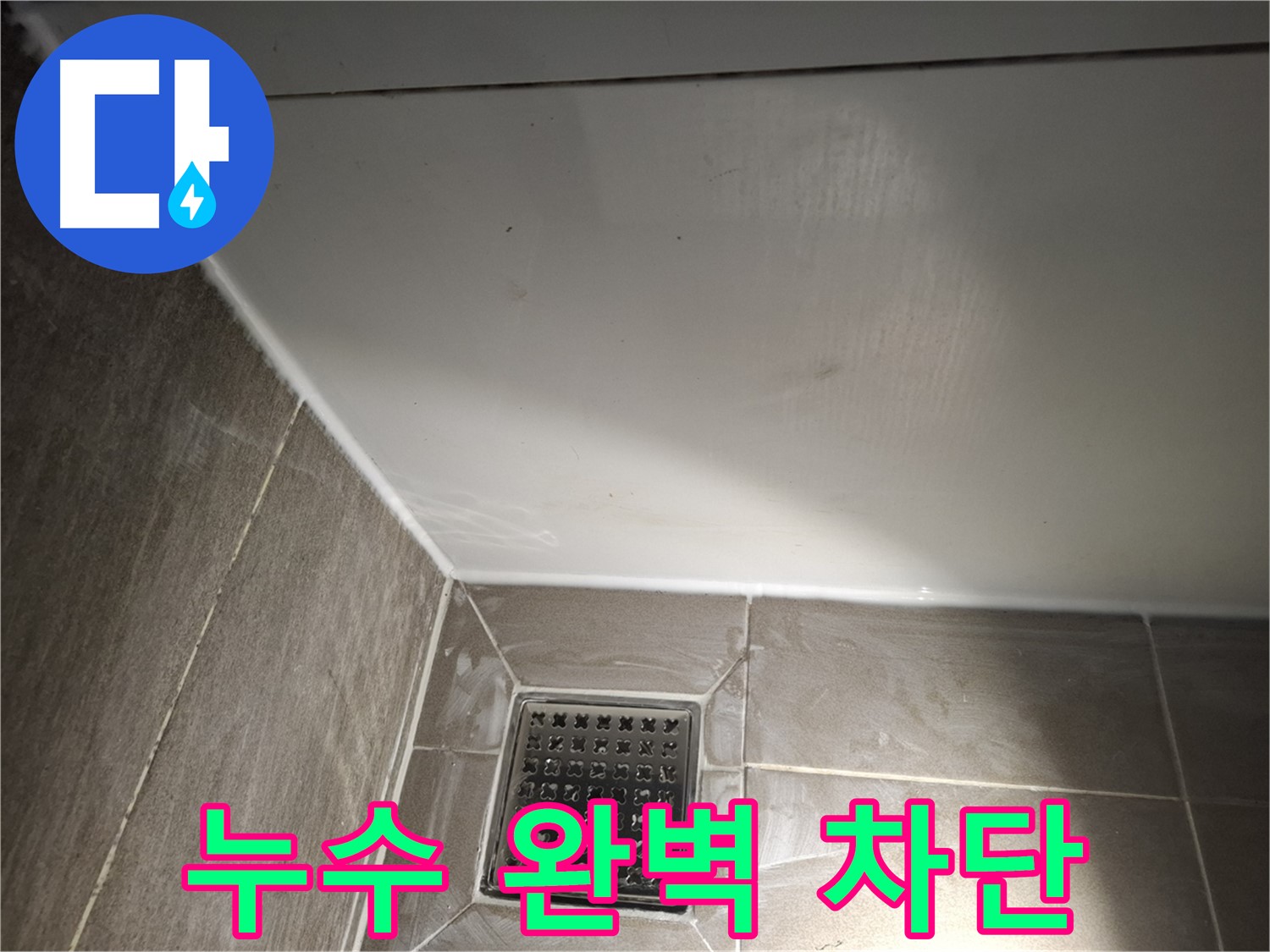 분당구 세면대 틈새 실리콘 재시공으로 누수 완벽 차단