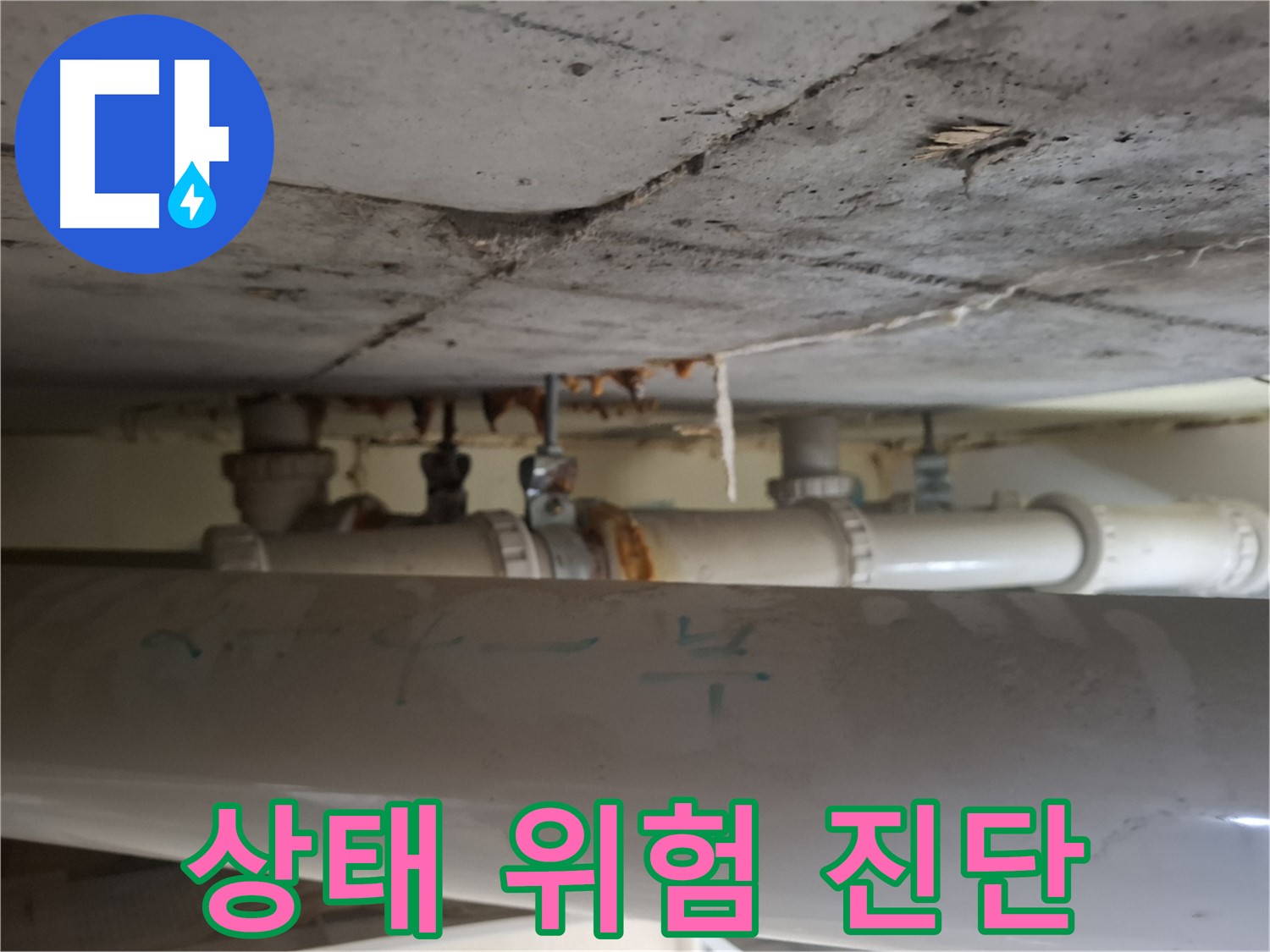 성남 분당 봇들마을2단지 아파트 - 천장 점검구 배관 상태 확인, 누수 위험 진단, 부식 심각