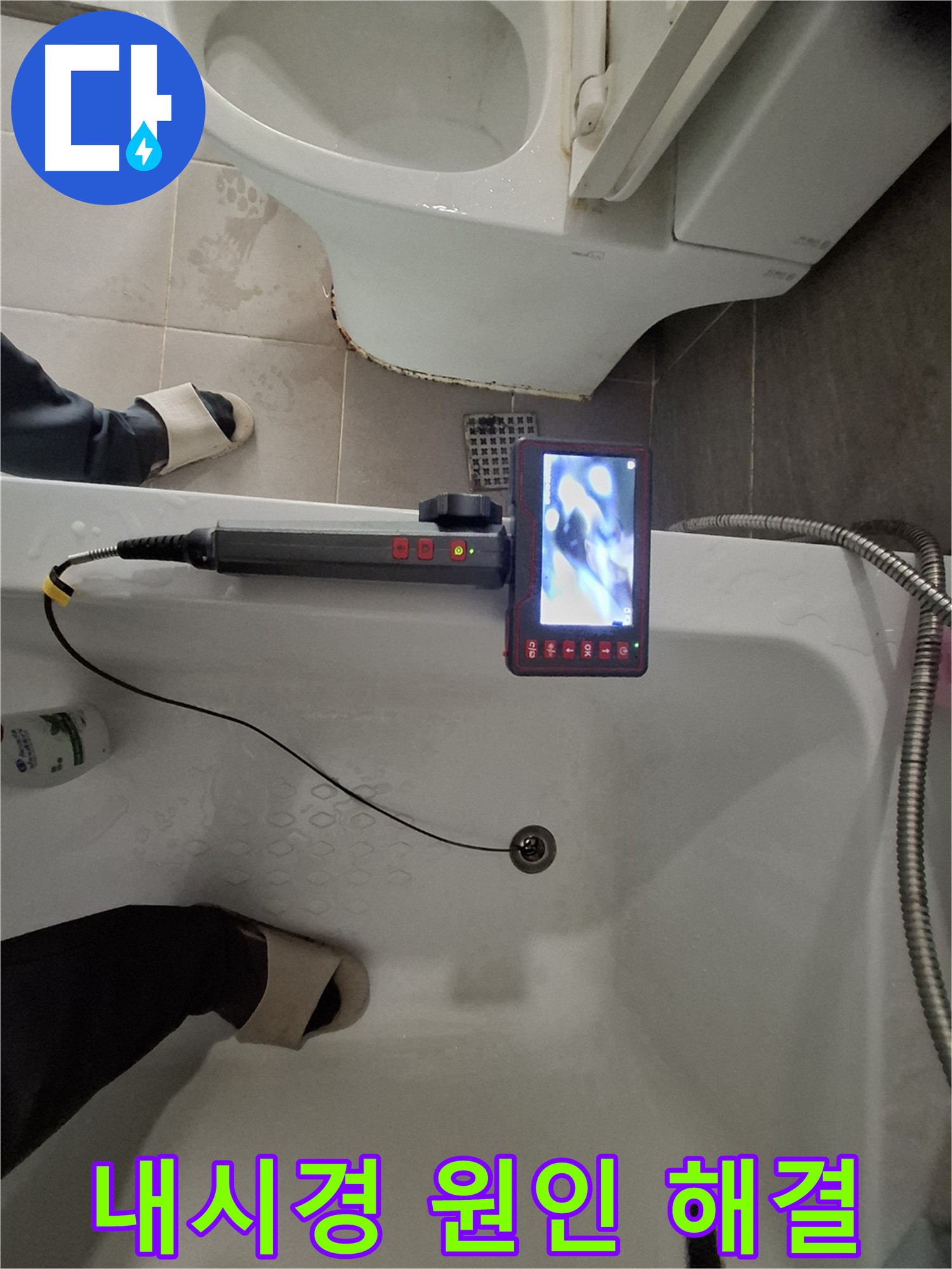 성남 삼평동 봇들마을 욕조 배수구 누수 - 내시경으로 정확한 원인 찾아 완벽하게 해결