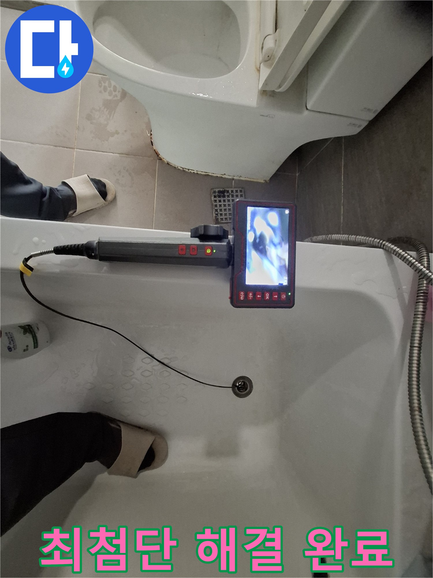 성남 삼평동 봇들마을 욕조 배수구 누수 - 최첨단 내시경으로 완벽하게 문제 해결 완료
