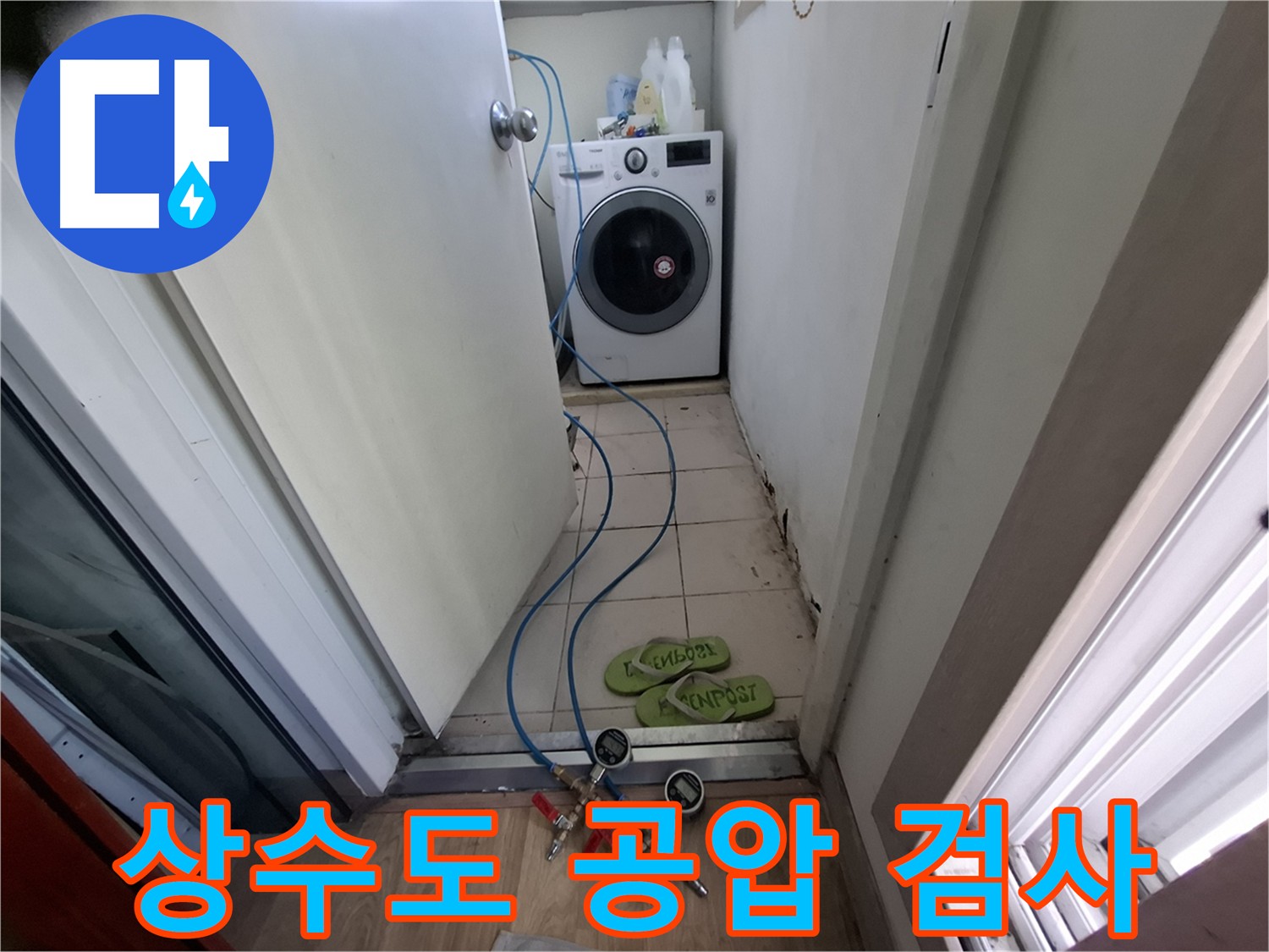 정확한 누수 진단 - 상수도 배관 공압 검사로 압력 체크