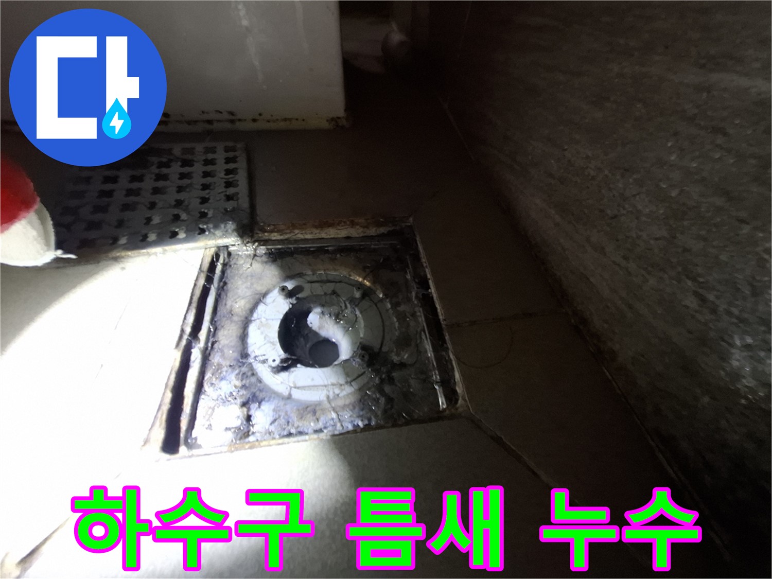 판교 봇들마을 욕실 하수구 주변 틈새 발생 - 틈새 꼼꼼하게 메워 누수 해결