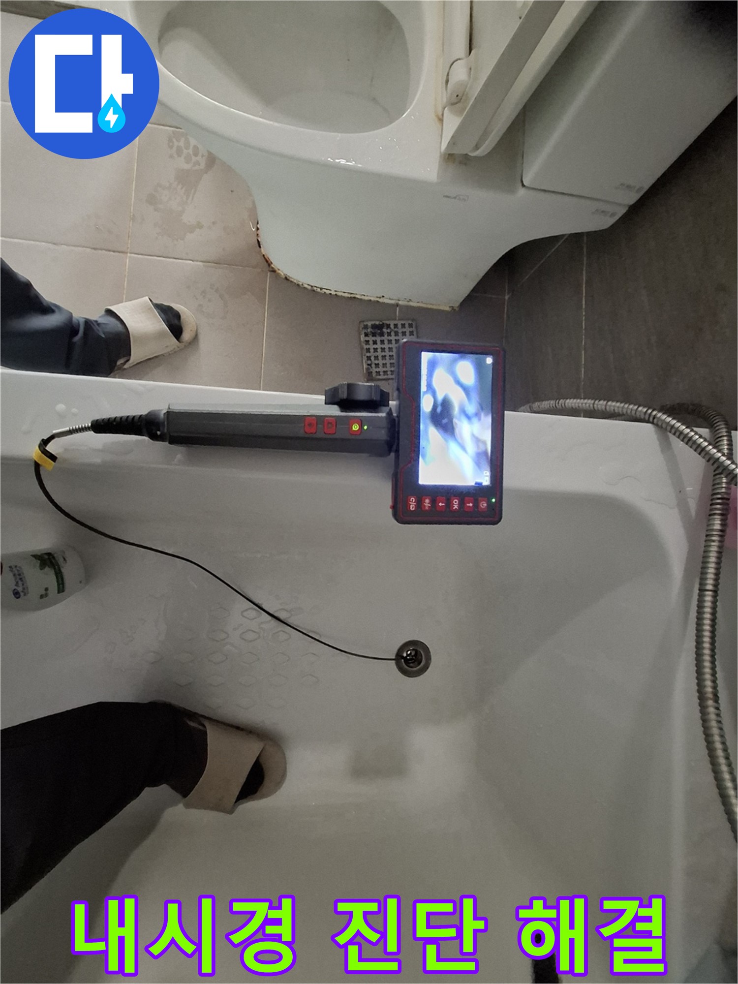판교 삼평동 봇들마을 욕조 배수구 누수 - 내시경으로 정확하게 진단하고 완벽하게 해결