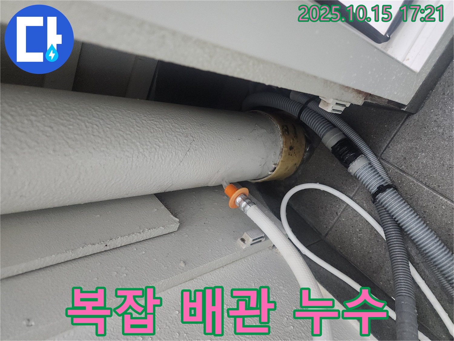 성북구 길음동 아파트-복잡하게 얽힌 배관 구조 속에서 누수 지점을 정밀하게 탐지합니다.