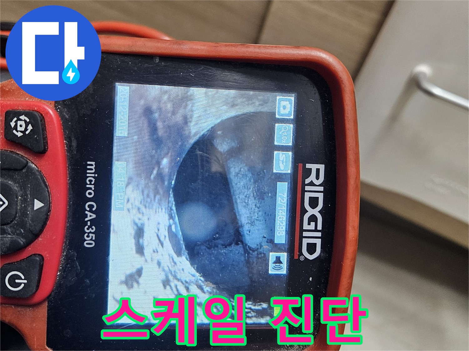 강동 리버스타운 누수 - 내시경으로 배관 속 스케일 진단