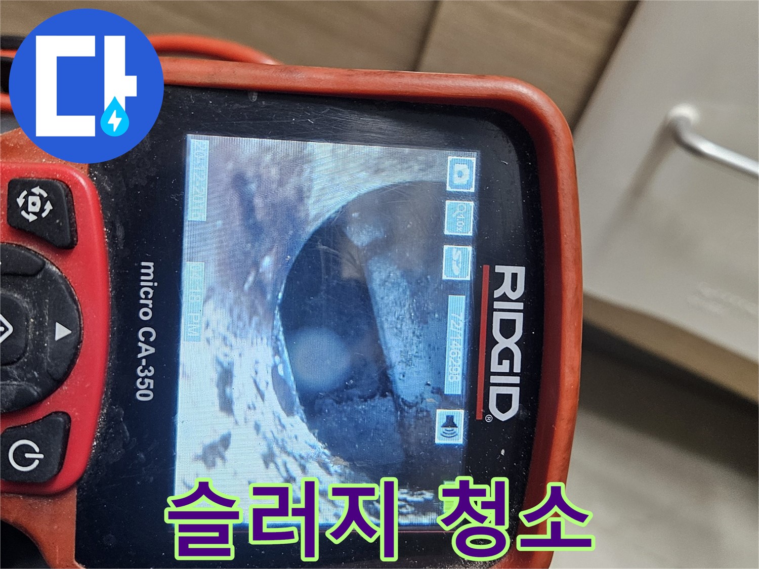 강동 리버스타운 누수 - 내시경으로 배관 속 슬러지 청소