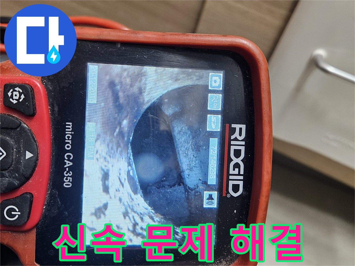 강동구 누수 - 내시경으로 배관 속 문제 신속 해결