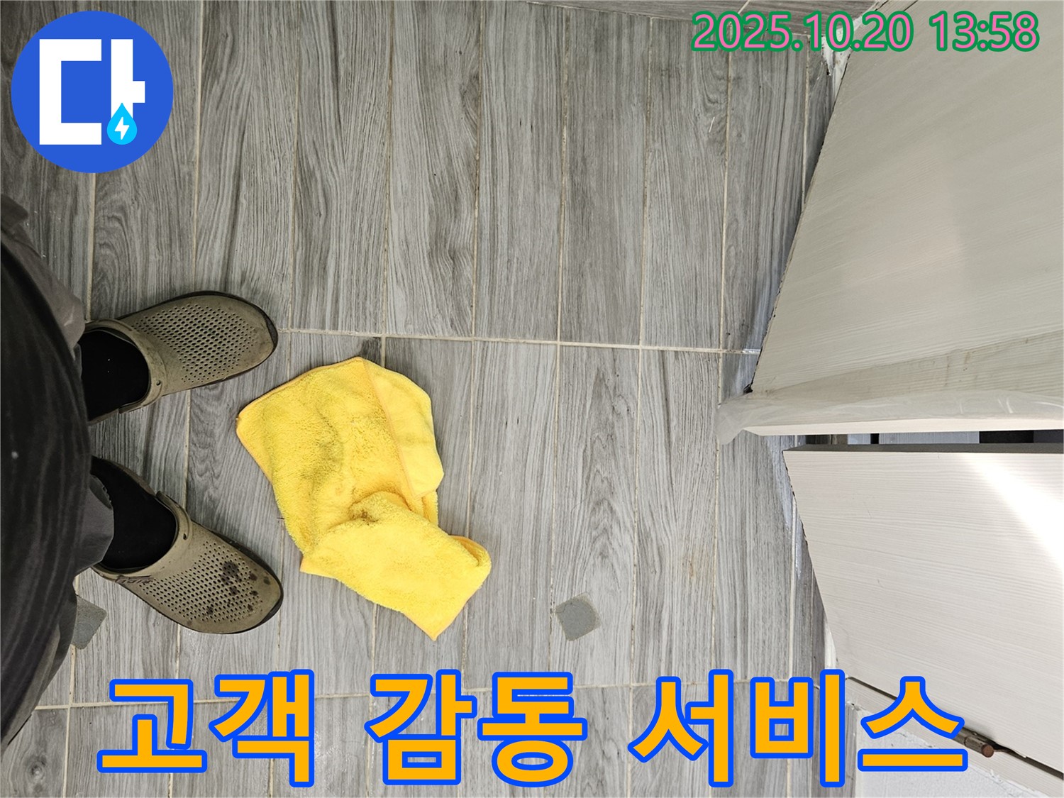 강동구 천호동 누수 - 고객님의 만족을 넘어 감동을 드리는 최고의 서비스를 제공합니다.