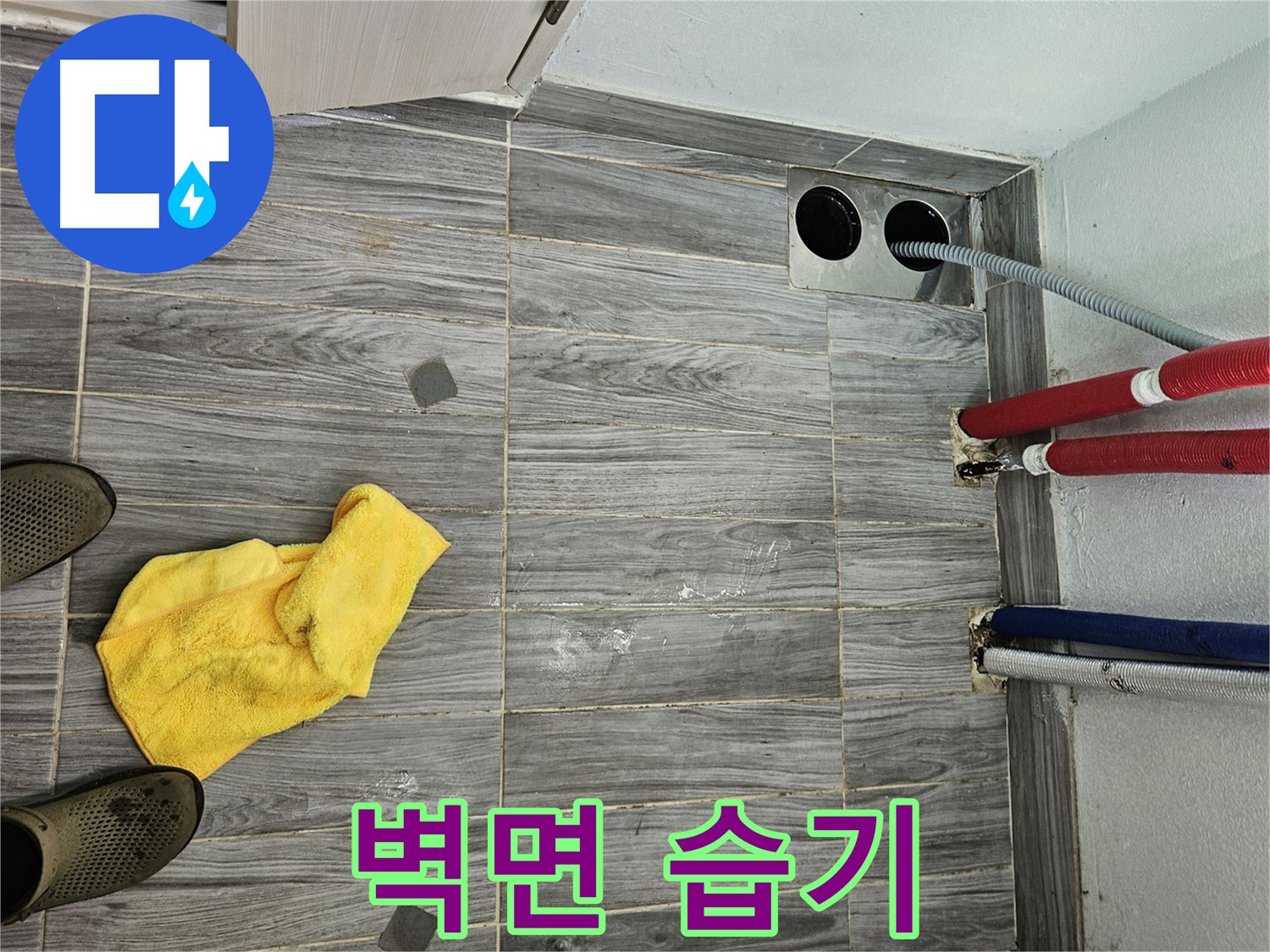 강동리버스타운 누수 - 배관 주변 벽면 습기 냄새 원인 파악