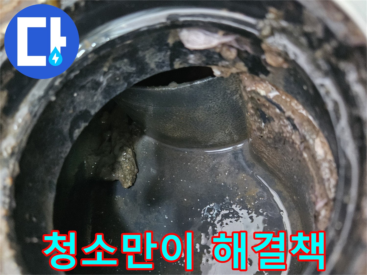 배관 속 석회 스케일 - 꼼꼼한 청소만이 답