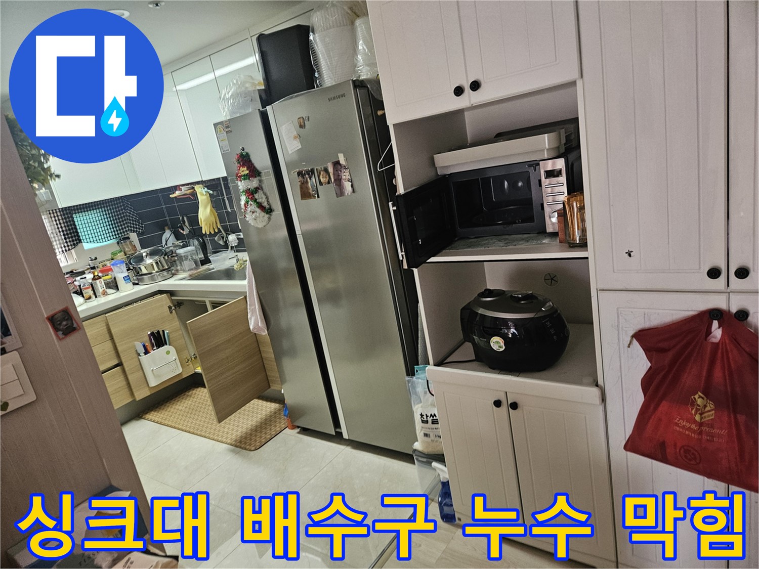 싱크대 배수구 막힘 및 누수 - 막힘과 누수를 동시에 해결하여 쾌적한 주방 환경을 만들어 드립니다.