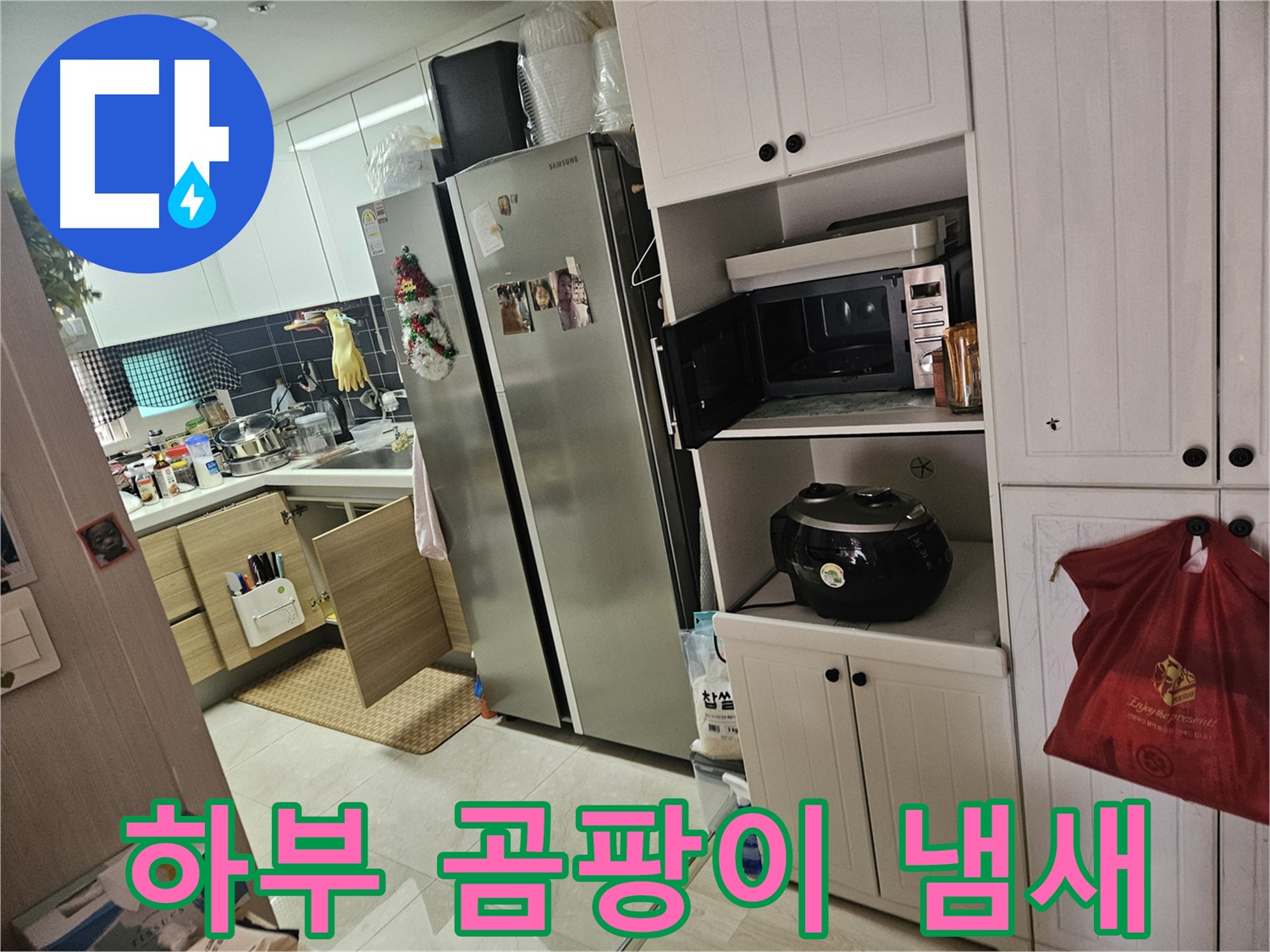 싱크대 하부 곰팡이와 냄새 - 누수 원인을 찾아 깨끗하게 해결해 드립니다.