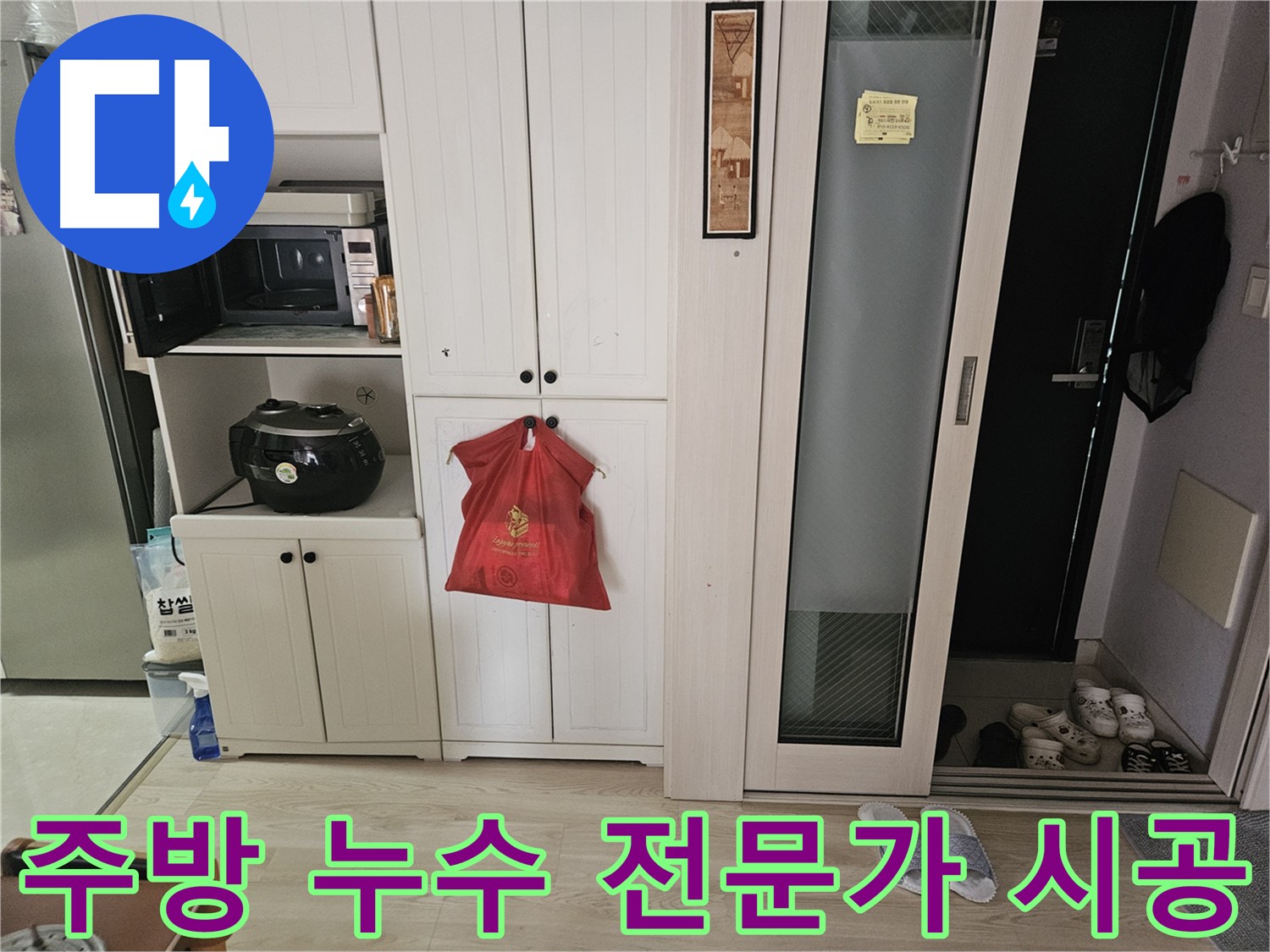 주방 누수 전문가 시공 - 꼼꼼한 시공