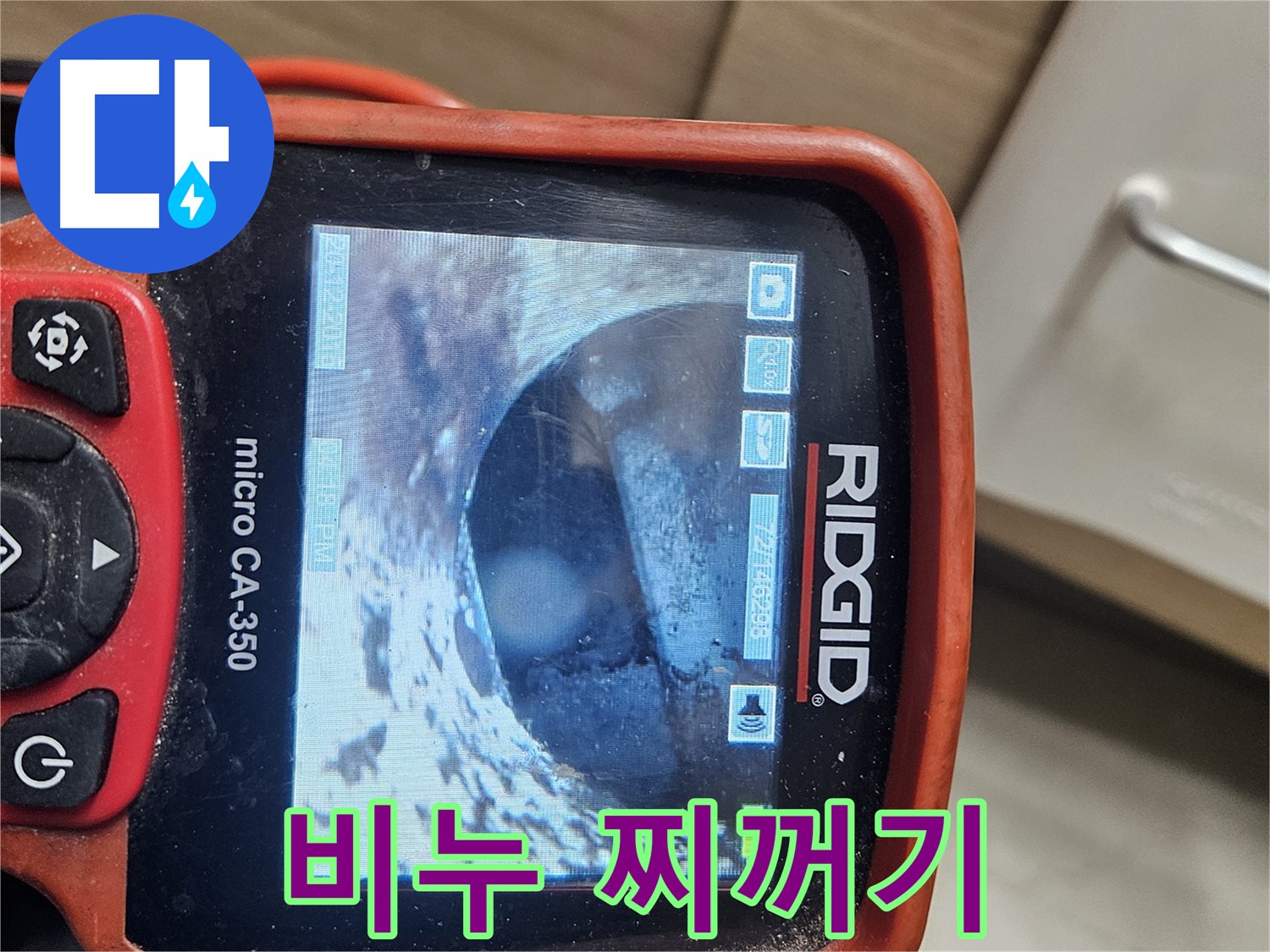 천호2동 누수 - 내시경으로 배관 속 비누 찌꺼기 확인