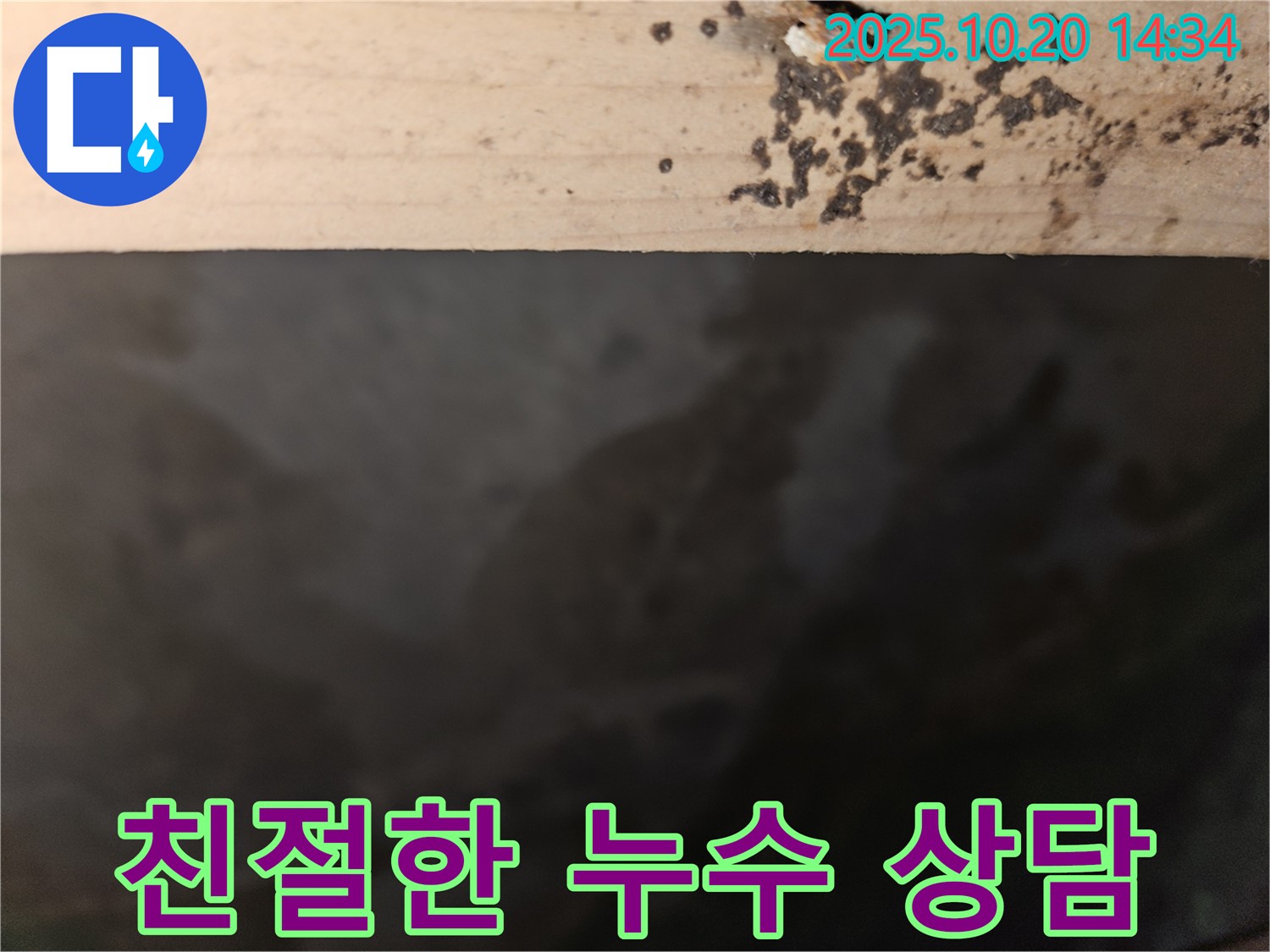 천호2동 리버스타운 아파트 누수 - 고객에게 친절하게 누수 상담을 제공하는 이미지입니다.