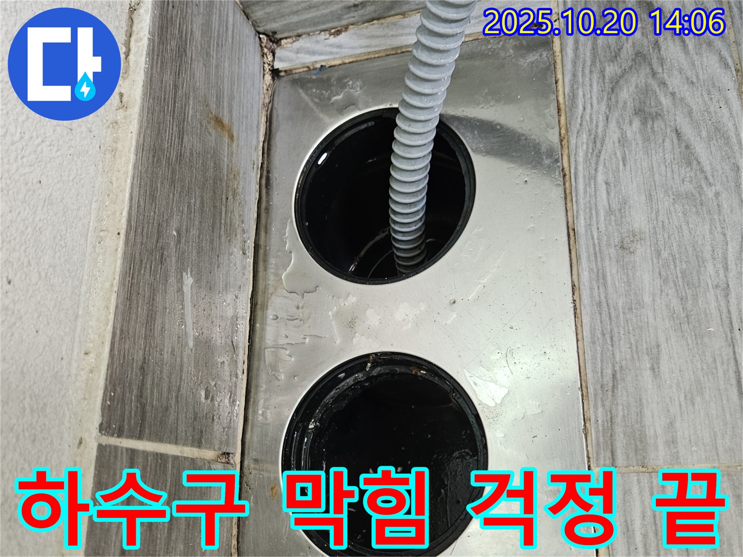 천호동 강동리버스타운 하수구 막힘 - 이제 하수구 막힘 걱정 없이 쾌적하게 생활하세요! 누수 해결사가 함께합니다.