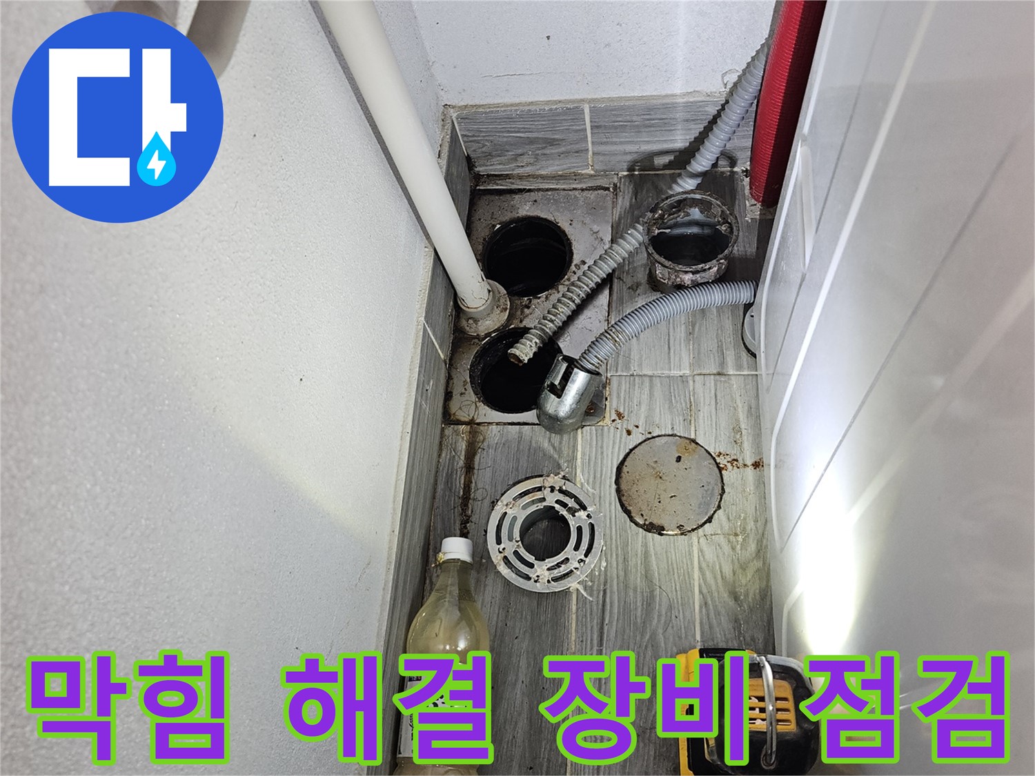 천호동 리버스타운 누수 - 하수구 배관 막힘 해결 위한 장비 점검