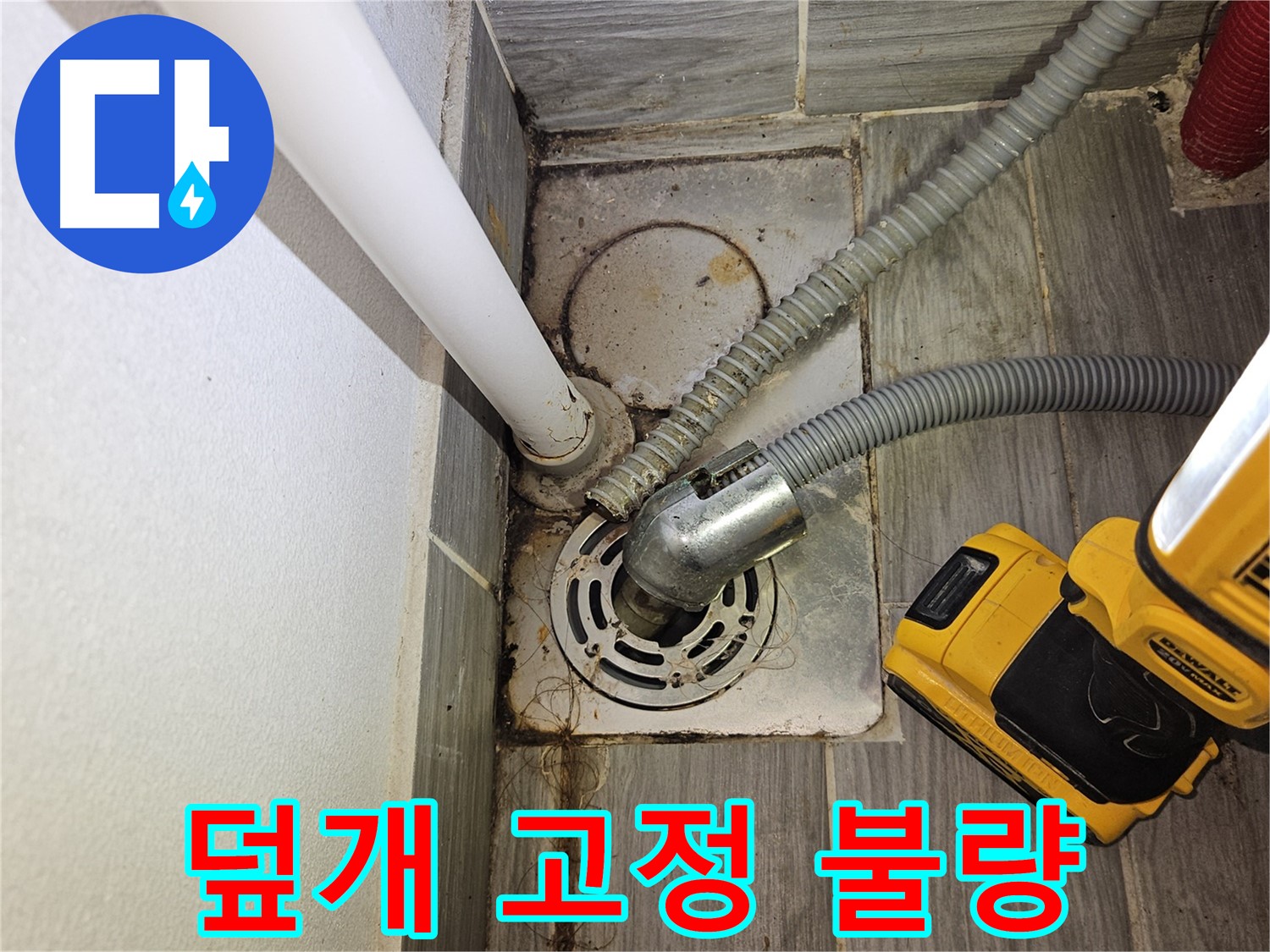 하수구 덮개 고정 불량 - 안전 위험