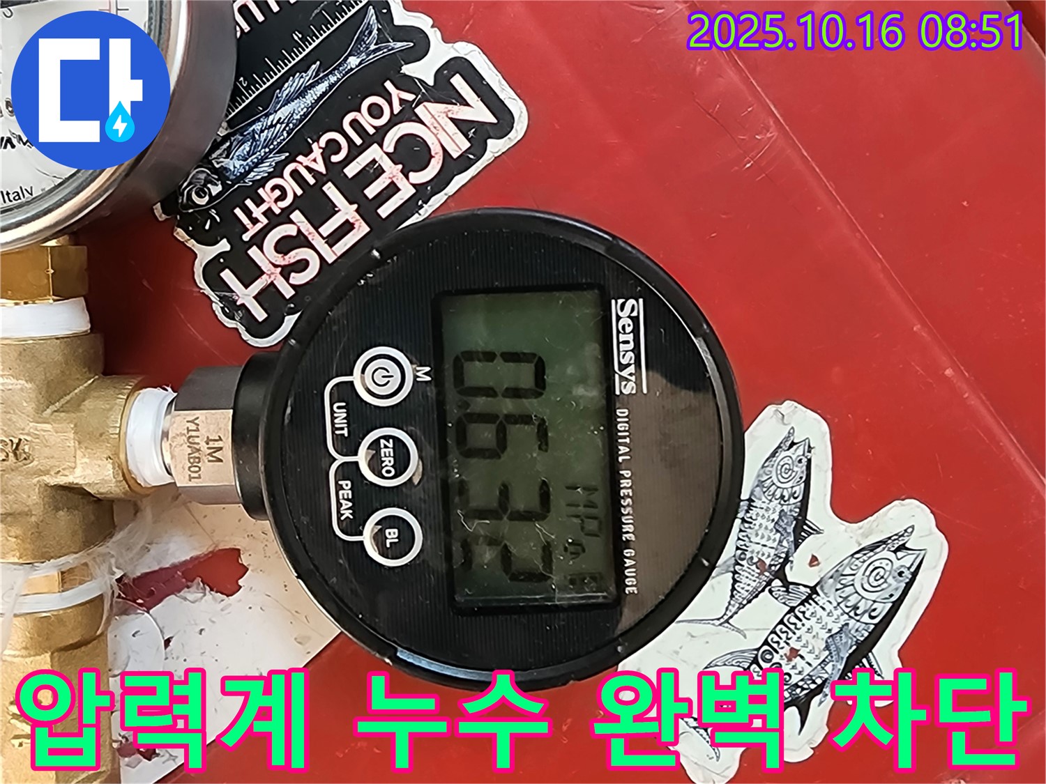압력계로 누수 해결 - 완벽하게 차단 - 안심 시공 - 양주시 남면 경신리 누수