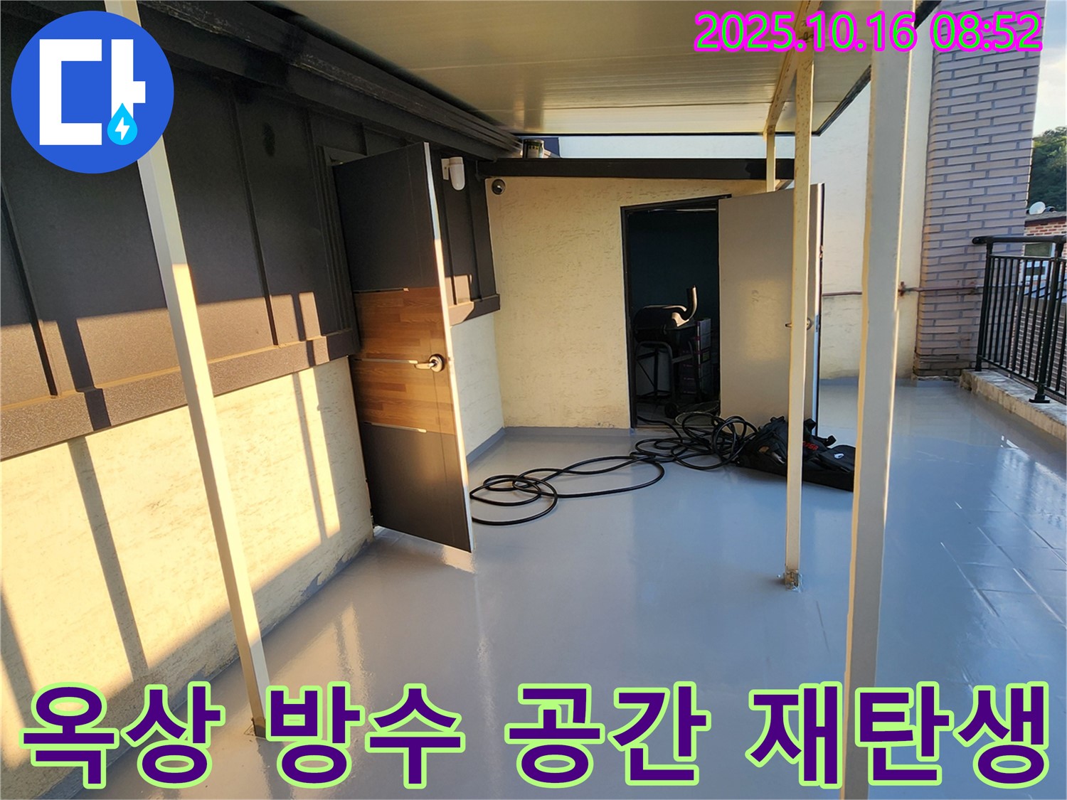 양주 경신리 옥상 방수 - 누수 걱정 해결, 옥상 공간 재탄생! 쾌적한 공간으로 변신