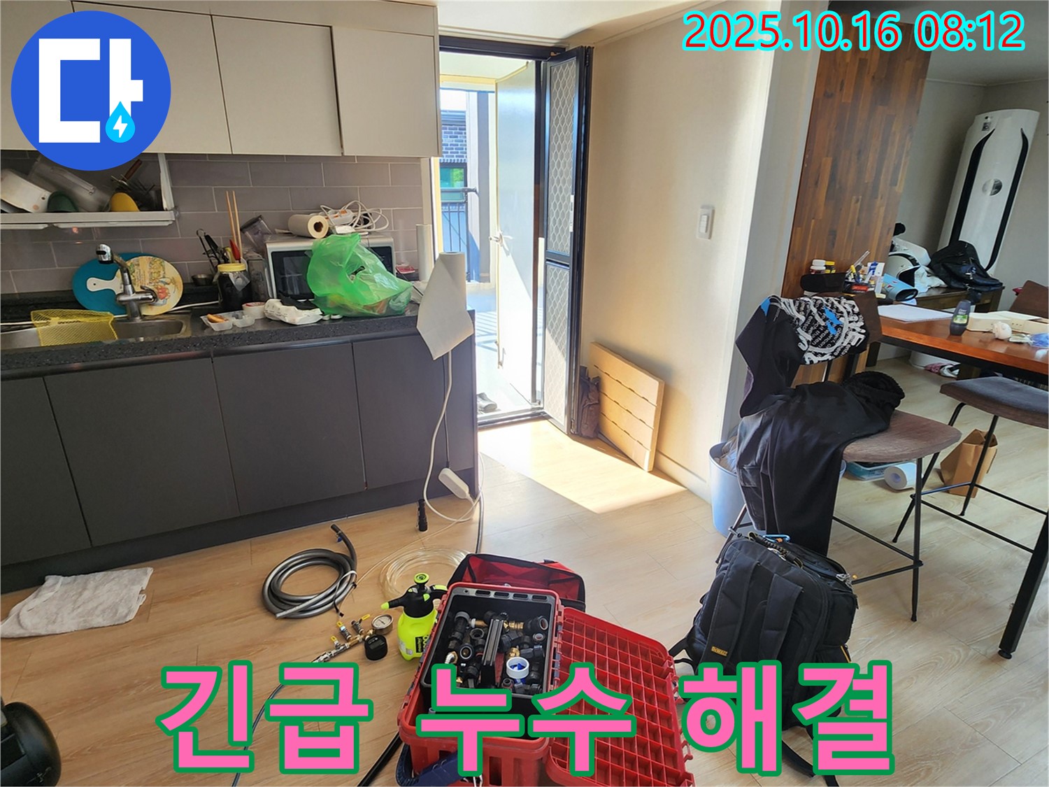 양주 남면 경신리 누수 - 긴급한 누수 상황에도 신속하게 방문하여 문제를 해결해 드립니다.