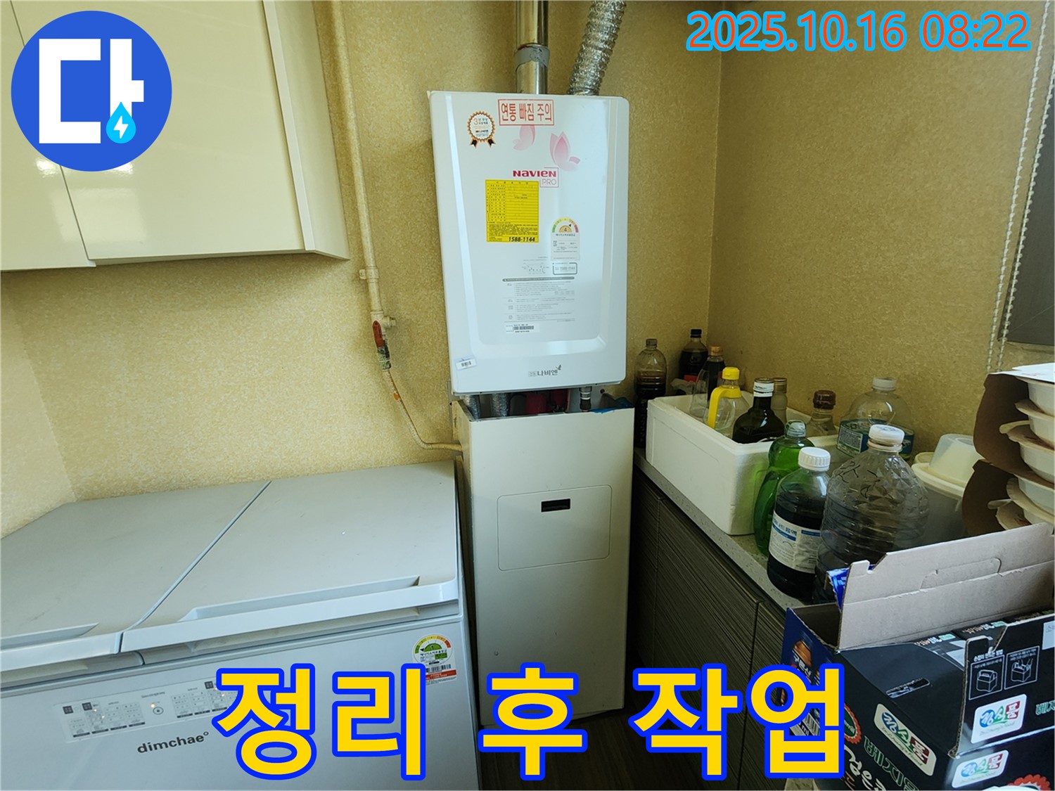양주 남면 경신리 누수 - 보일러 주변 정리 후 안전하게 작업 시작