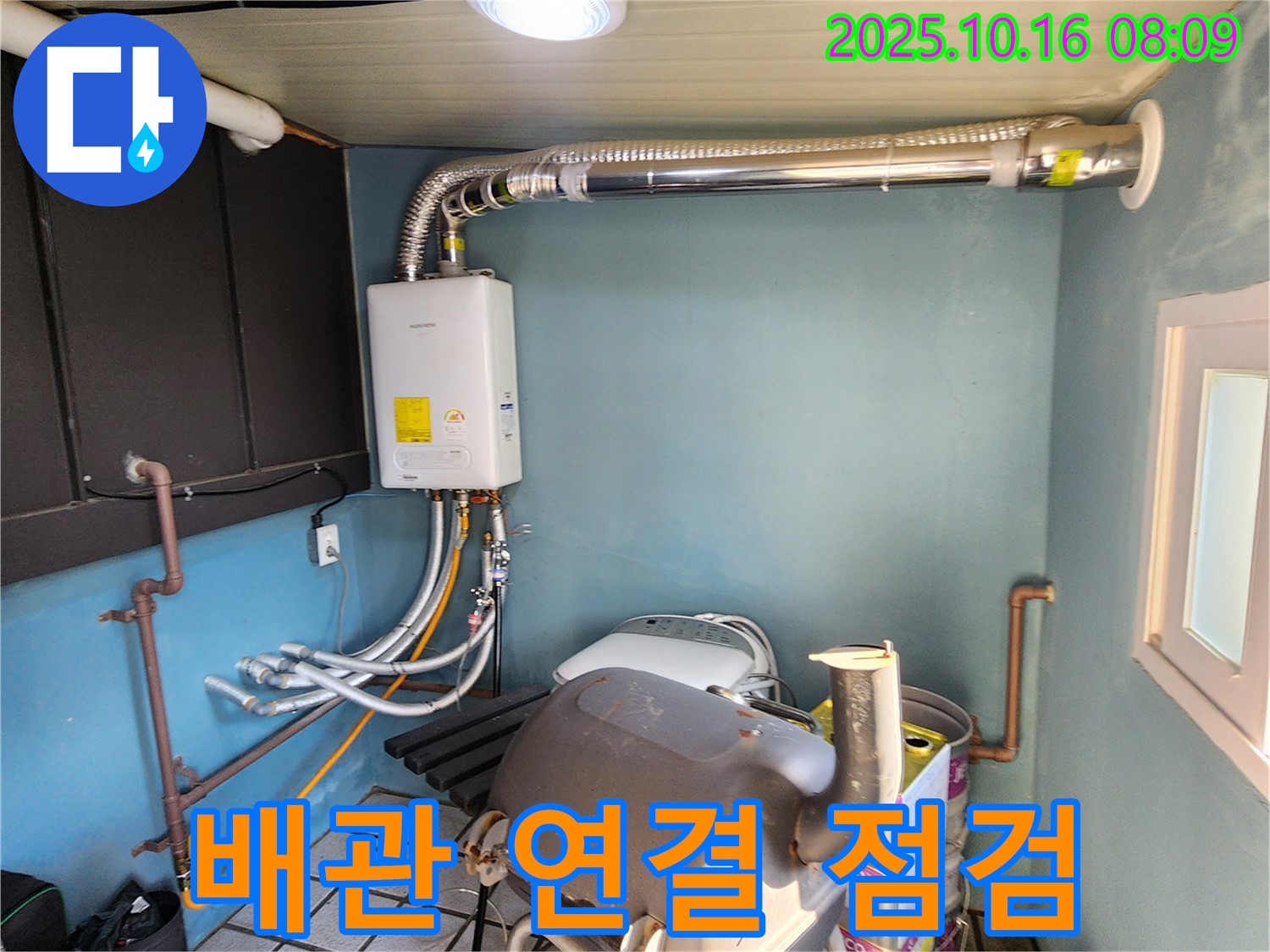 양주시 경신리 누수 - 보일러 주변 배관 연결 부위 꼼꼼하게 점검