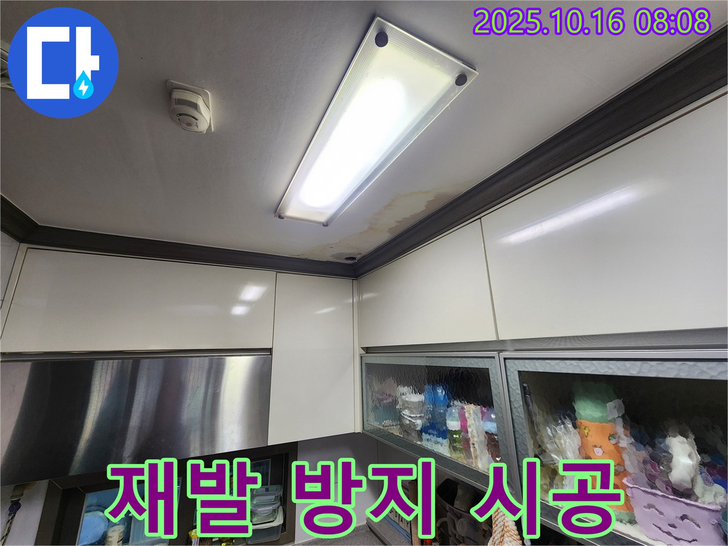 양주시 경신리 주택 주방 천장 누수 - 재발 방지를 위한 꼼꼼한 시공
