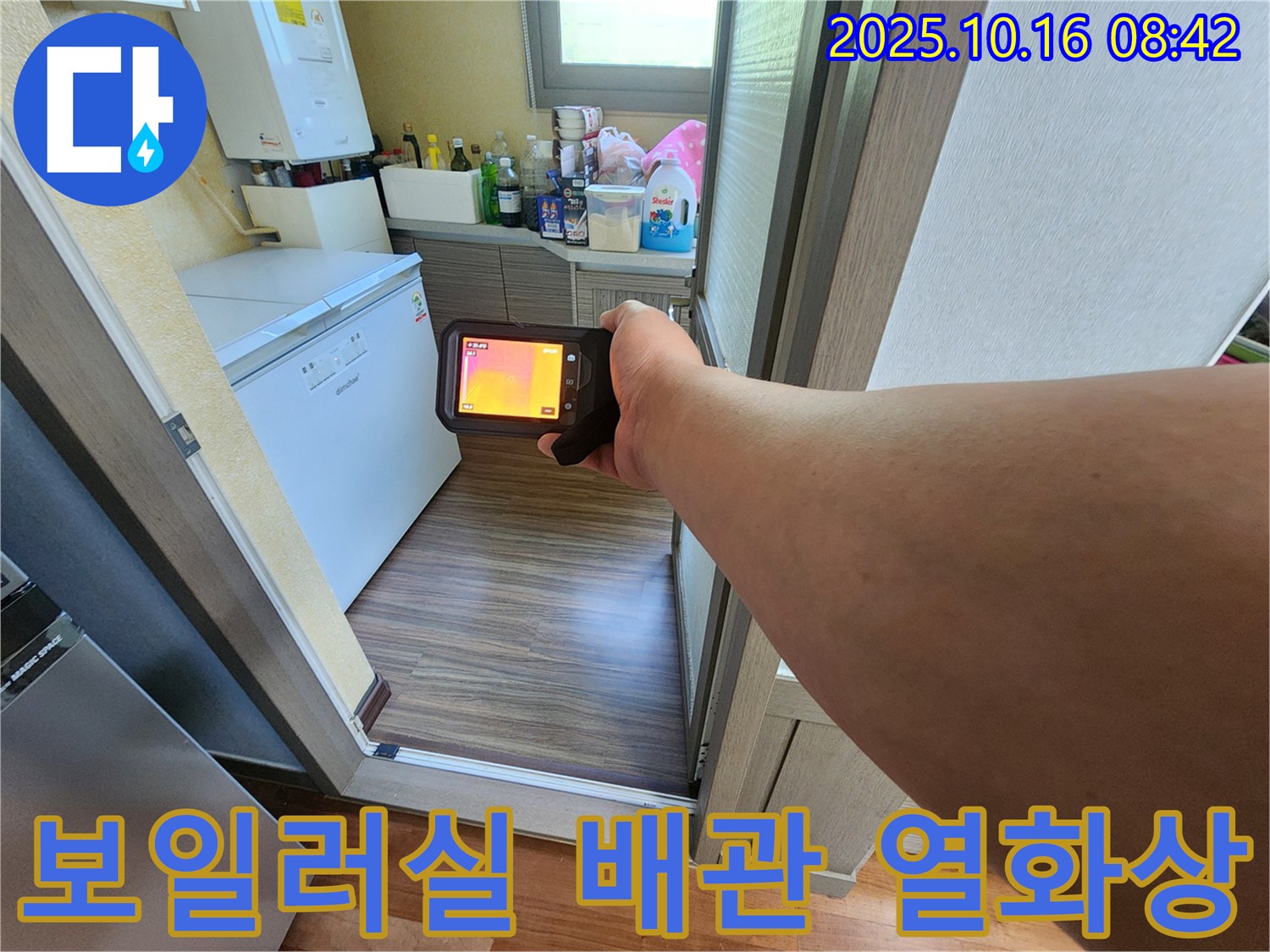 양주시 남면 경신리 누수 - 보일러실 배관 - 열화상 카메라로 정밀하게 진단합니다 - 첨단 장비와 숙련된 기술로 완벽 해결!