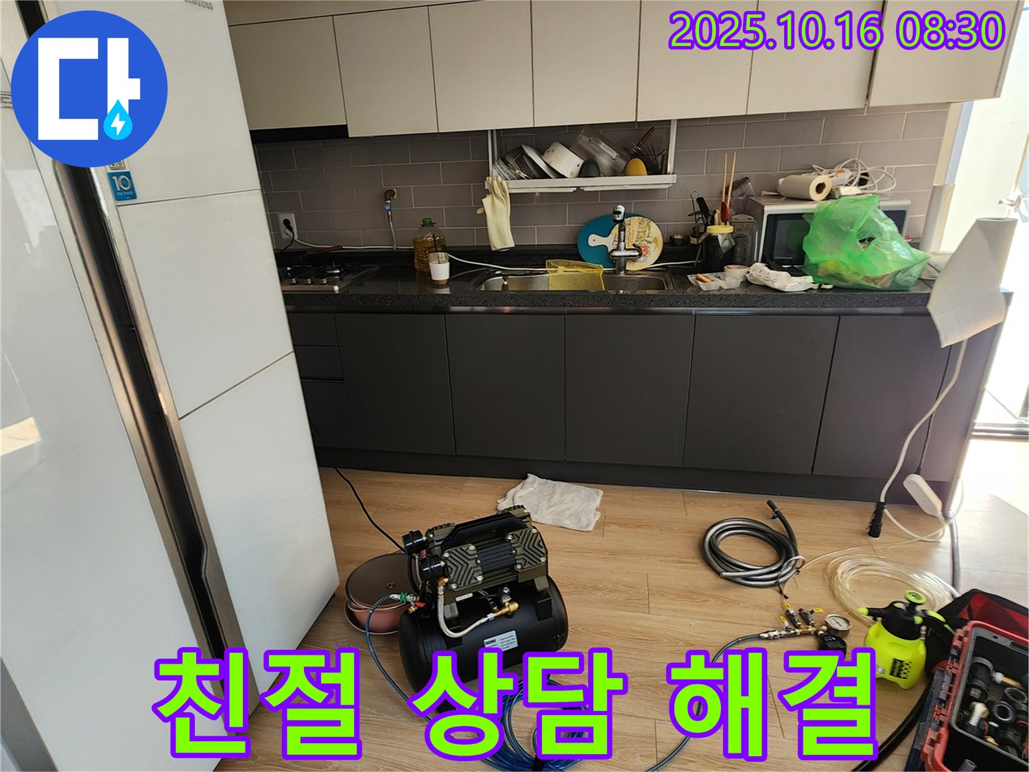 양주시 남면 경신리 누수 - 친절한 상담으로 싱크대 누수 고민 시원하게 해결해 드립니다!