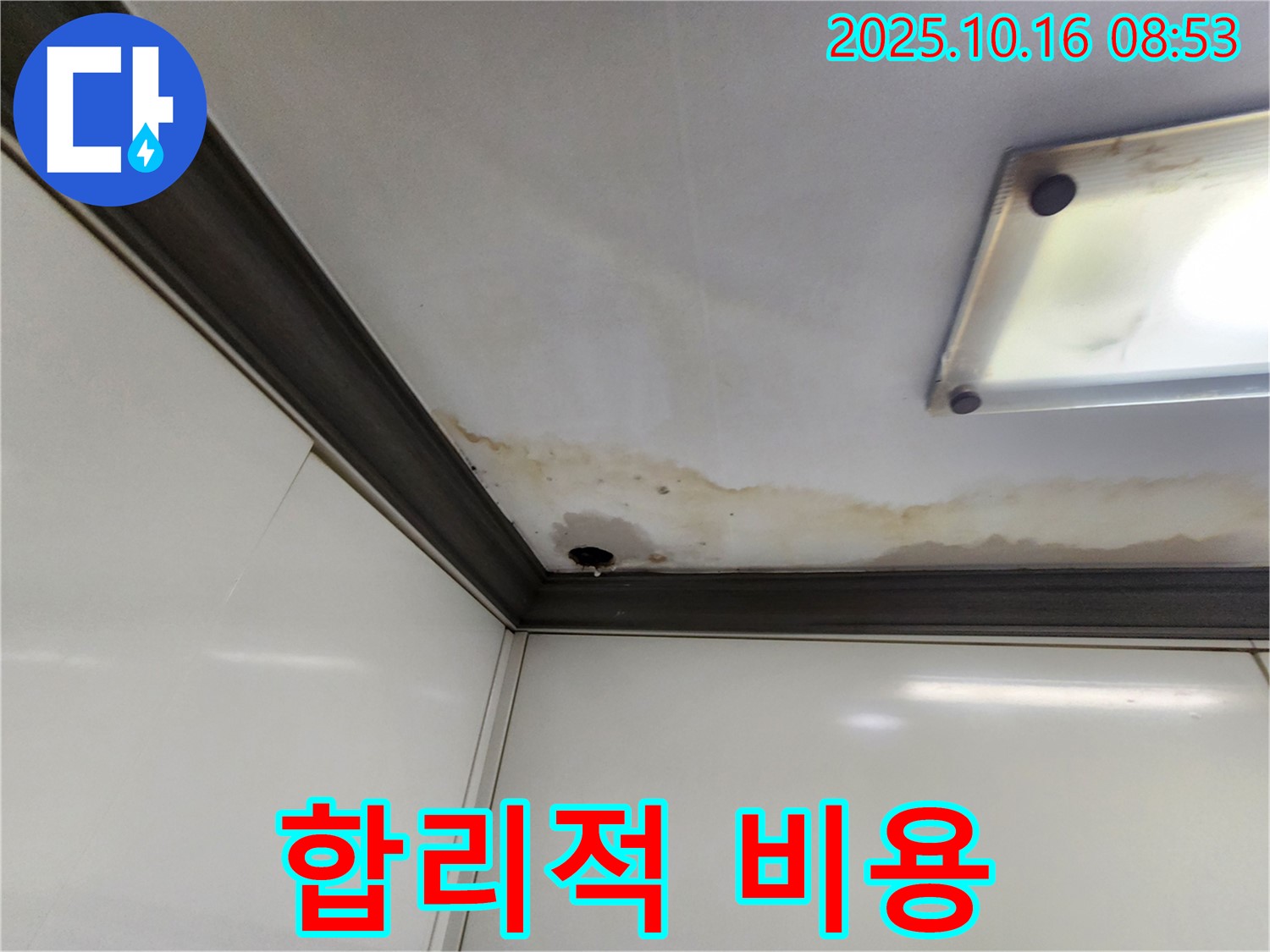 양주시 남면 경신리 누수 - 합리적인 비용으로 누수 해결!