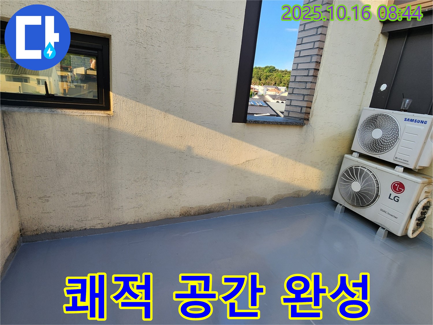 양주시 남면 경신리 옥상 방수 - 꼼꼼한 시공으로 쾌적한 공간 완성!