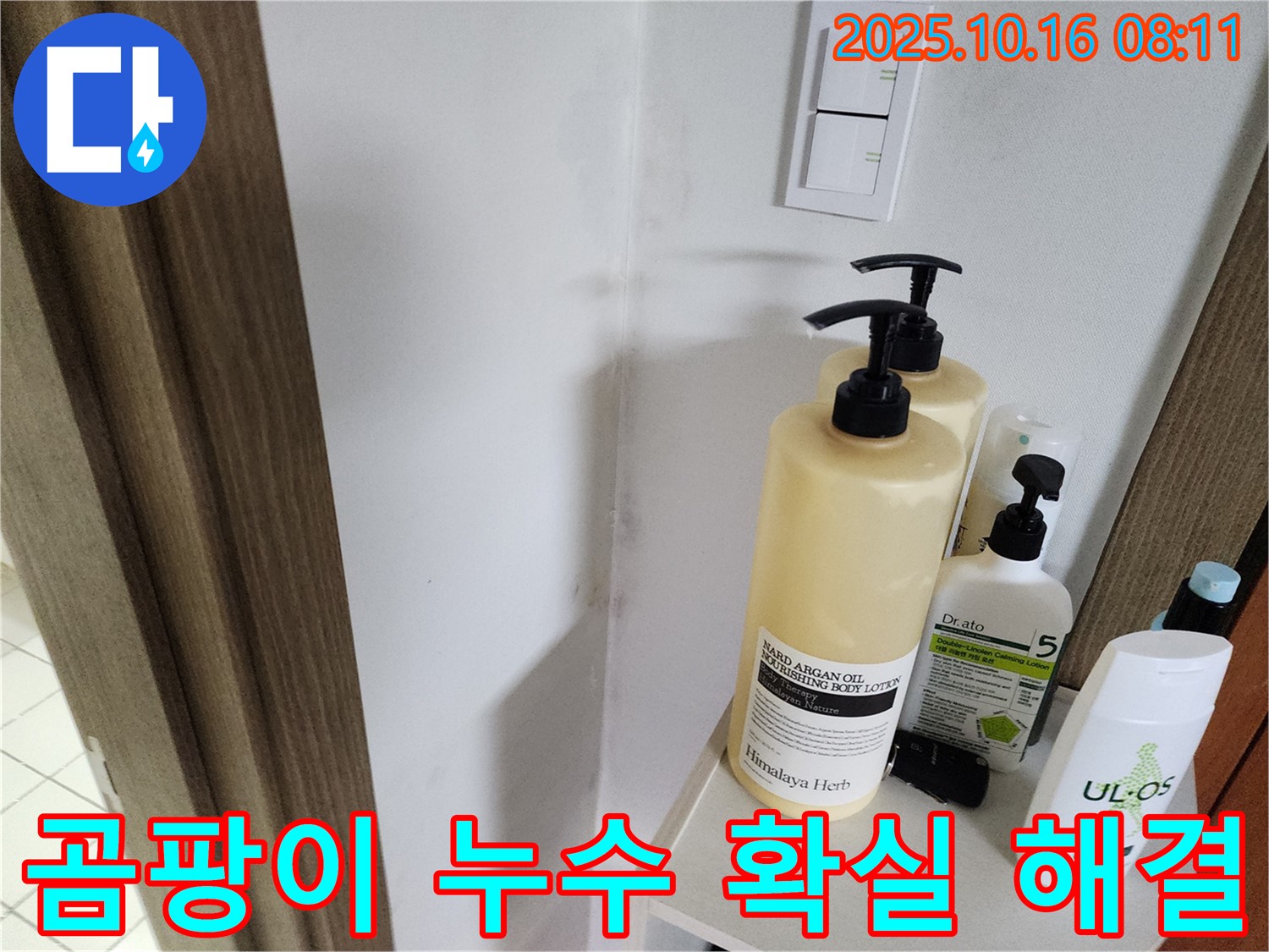 양주시 남면 경신리 욕실 - 곰팡이와 숨바꼭질 끝 - 확실하게 해결!