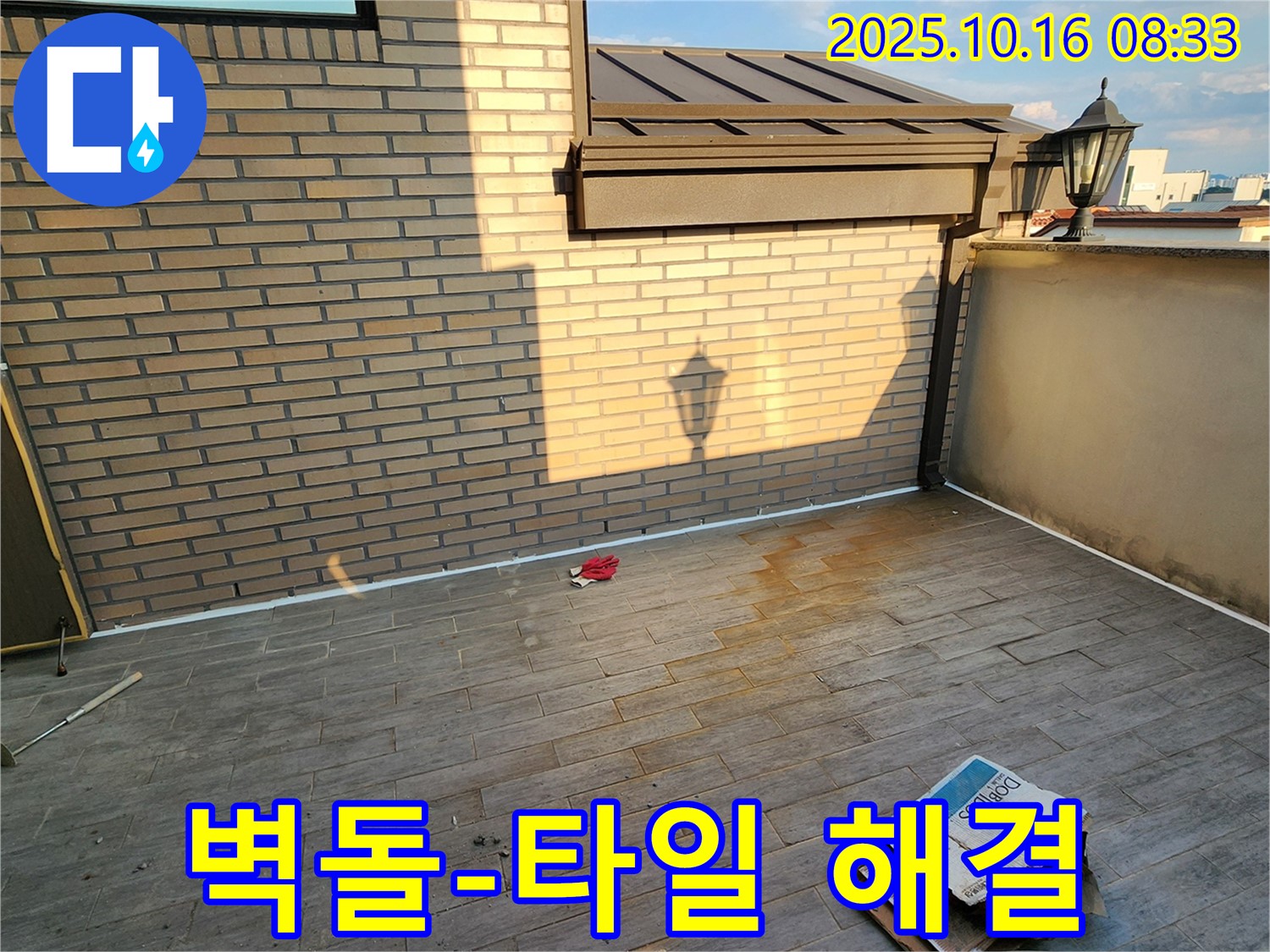 양주시 남면 경신리 주택 옥상 - 벽돌과 타일 틈새 실리콘 코킹으로 빗물 침투를 막아 누수를 해결했습니다.